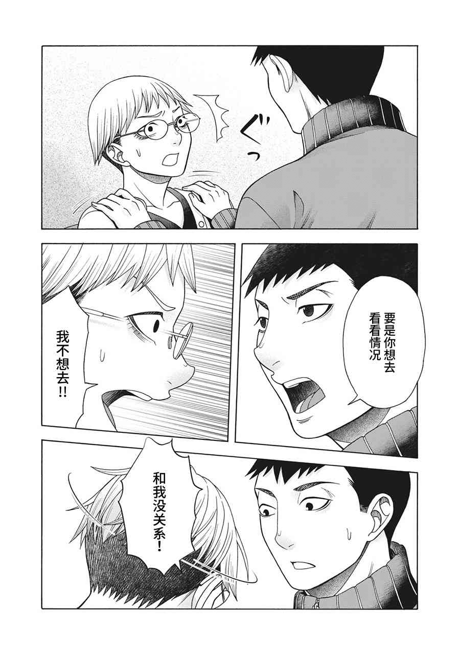 同一屋檐下，阿斯伯格的她 74话 第9页