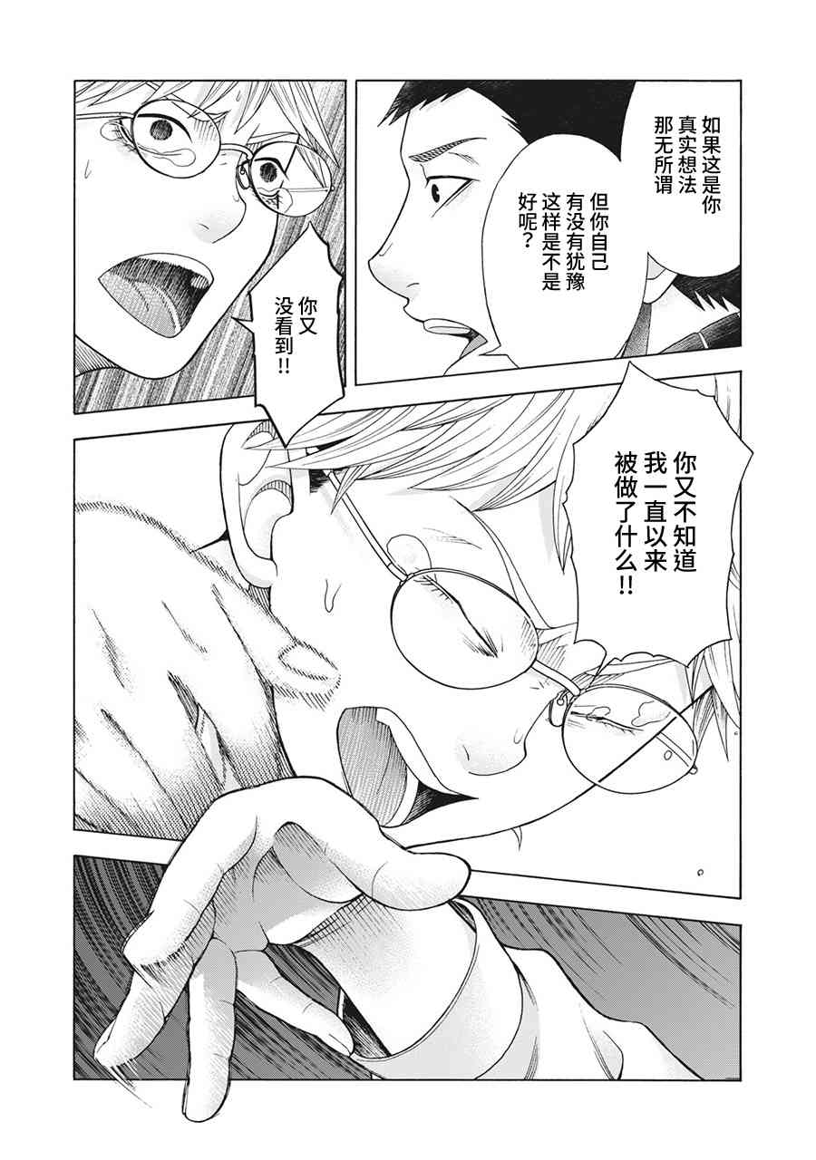 同一屋檐下，阿斯伯格的她 74话 第10页