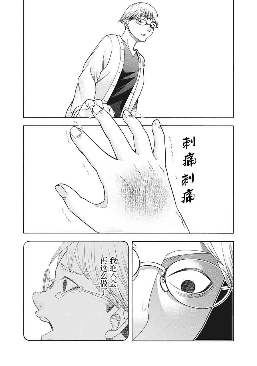 同一屋檐下，阿斯伯格的她 74话 第13页