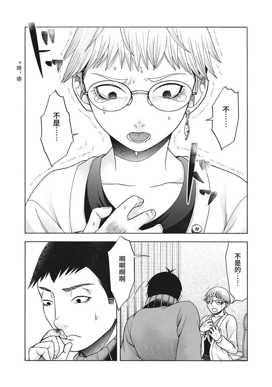 同一屋檐下，阿斯伯格的她 74话 第14页