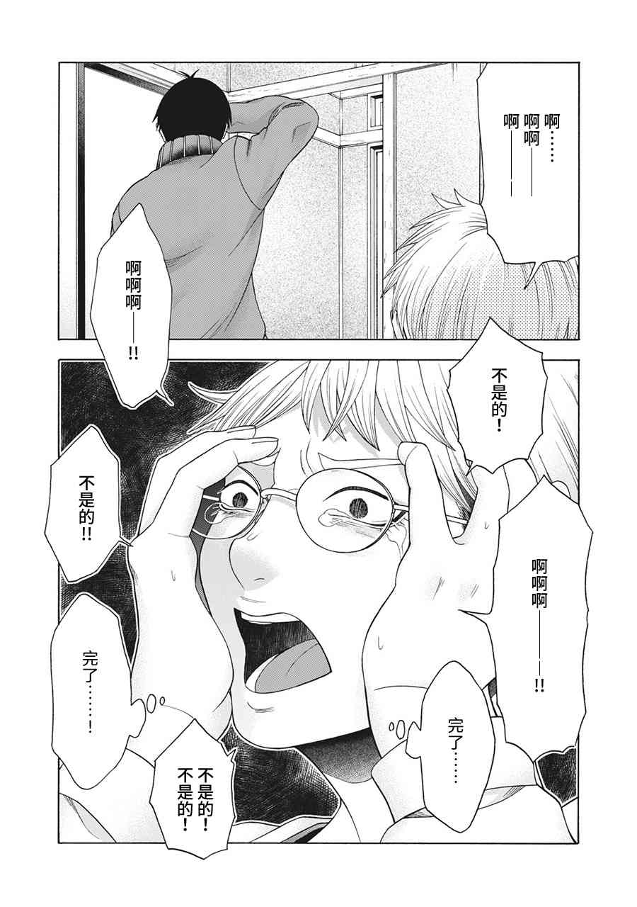 同一屋檐下，阿斯伯格的她 74话 第15页