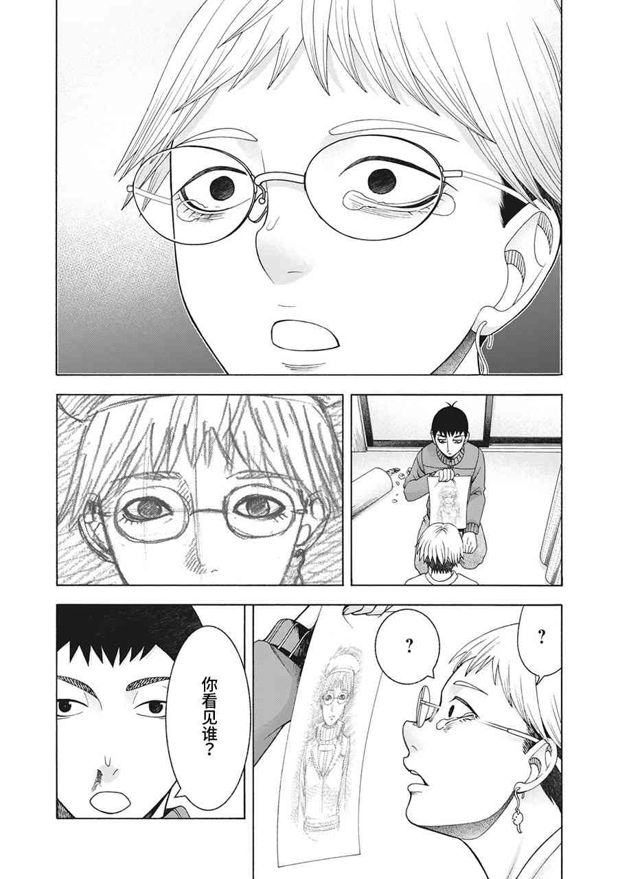 同一屋檐下，阿斯伯格的她 74话 第17页