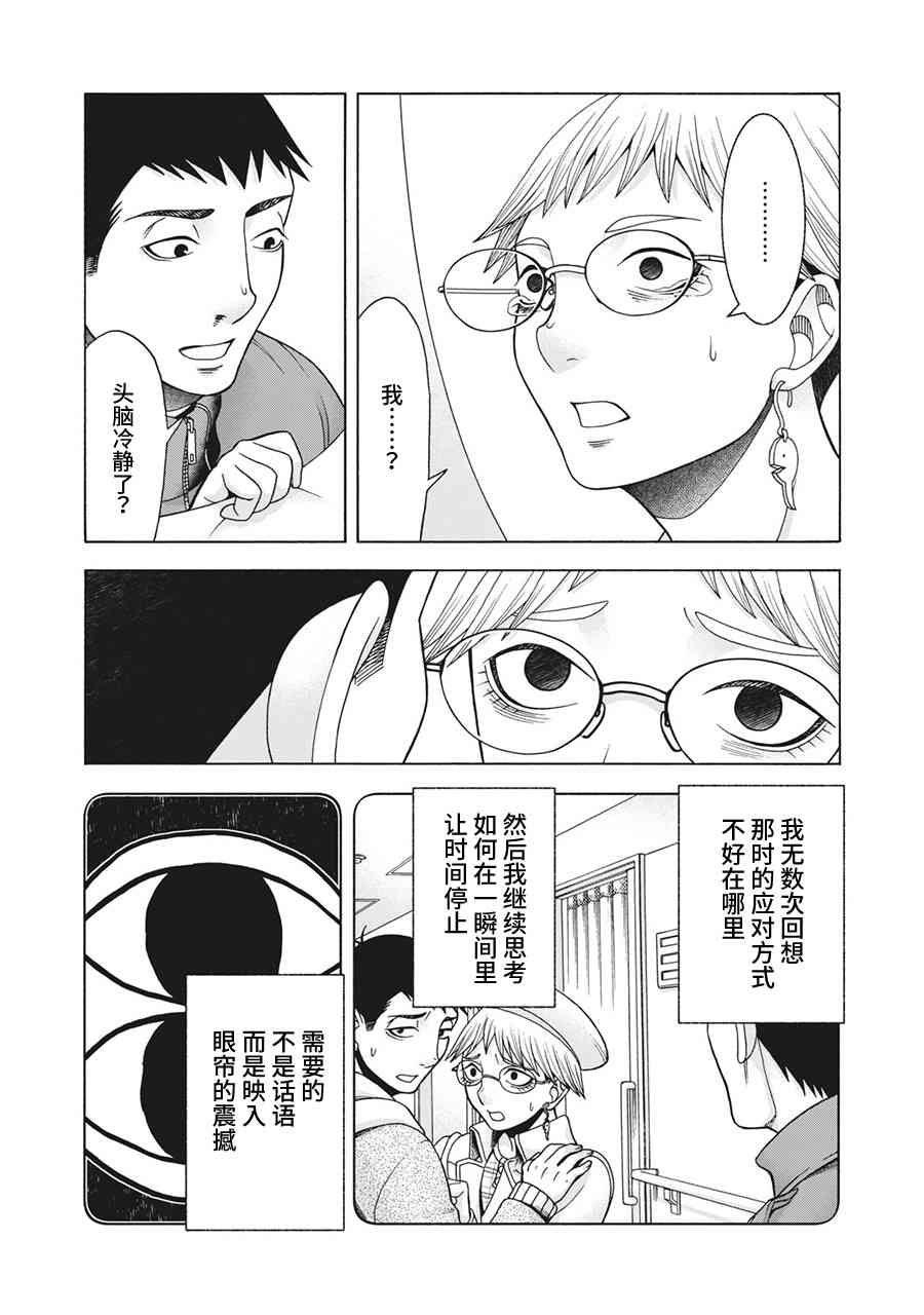 同一屋檐下，阿斯伯格的她 74话 第18页