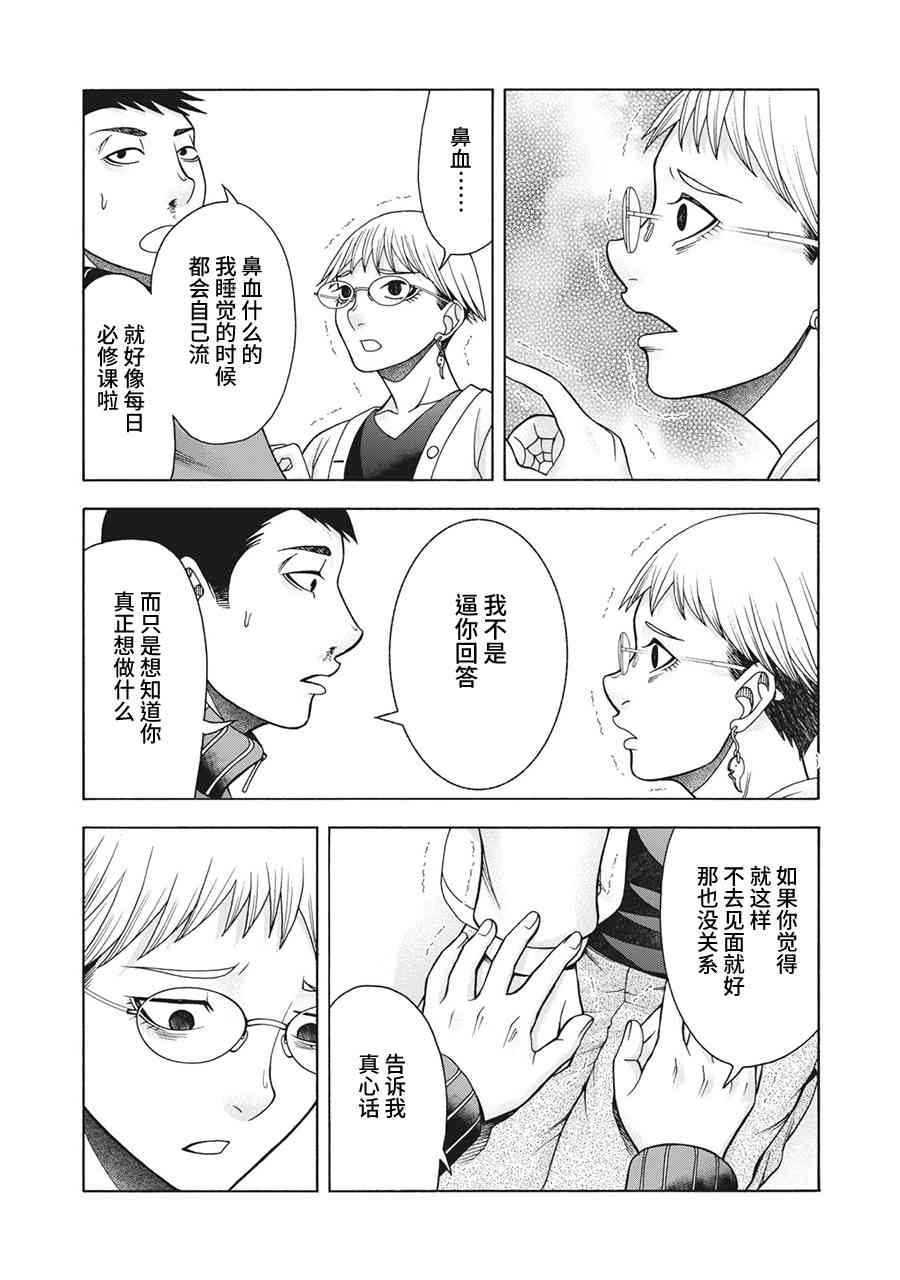 同一屋檐下，阿斯伯格的她 74话 第19页