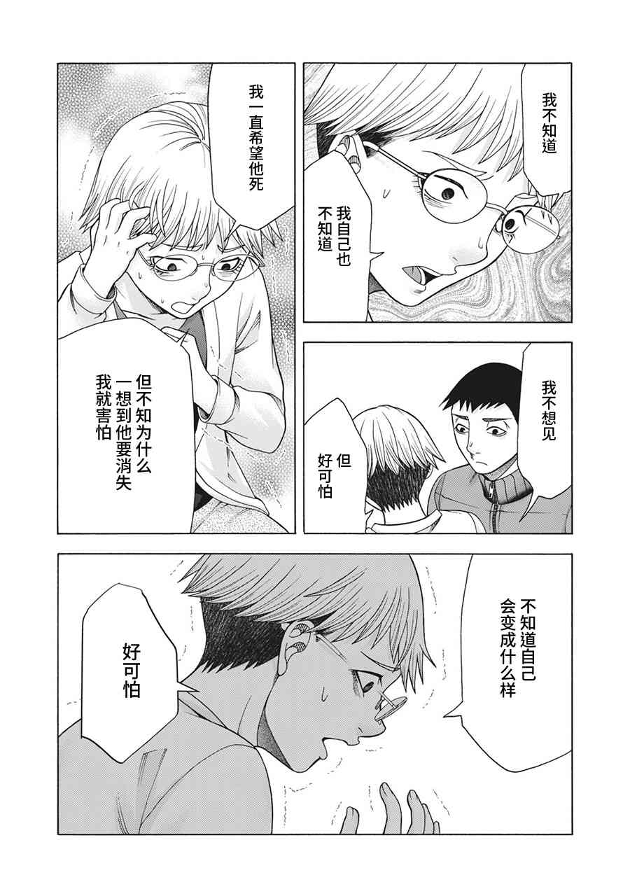 同一屋檐下，阿斯伯格的她 74话 第20页