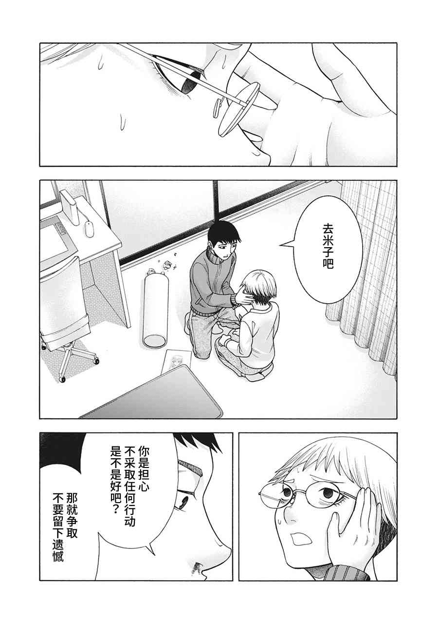 同一屋檐下，阿斯伯格的她 74话 第21页