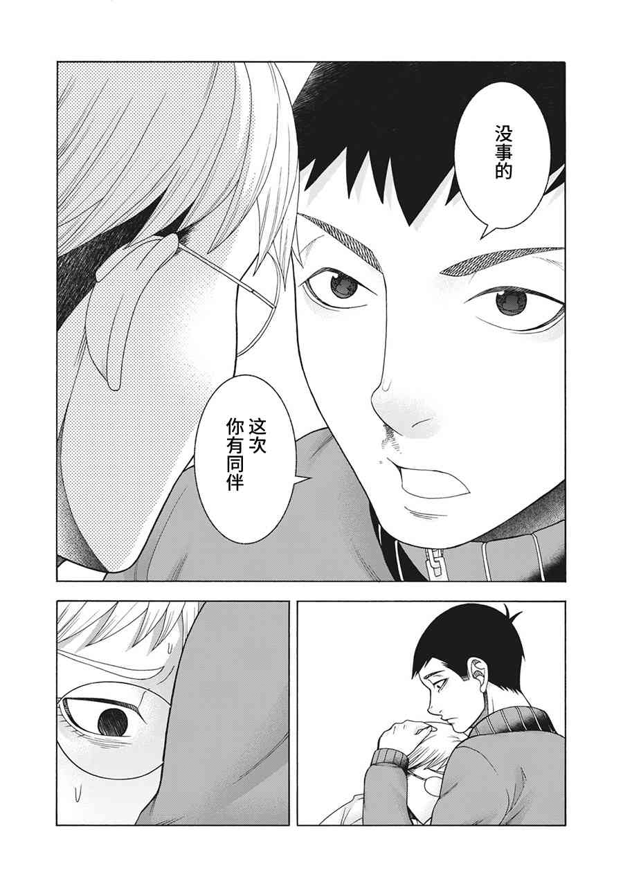 同一屋檐下，阿斯伯格的她 74话 第22页