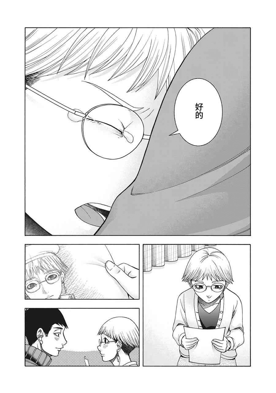 同一屋檐下，阿斯伯格的她 74话 第23页