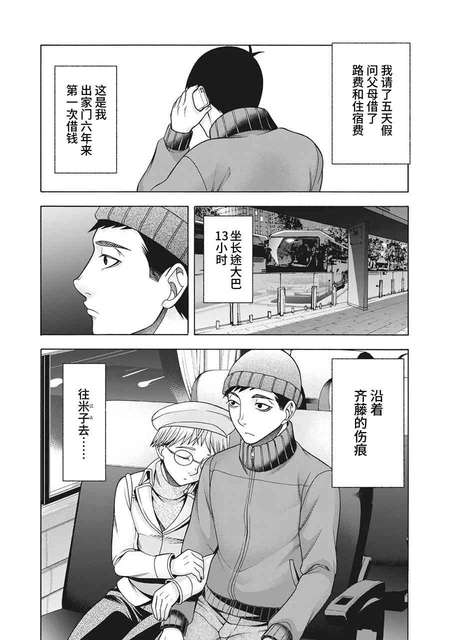 同一屋檐下，阿斯伯格的她 74话 第24页