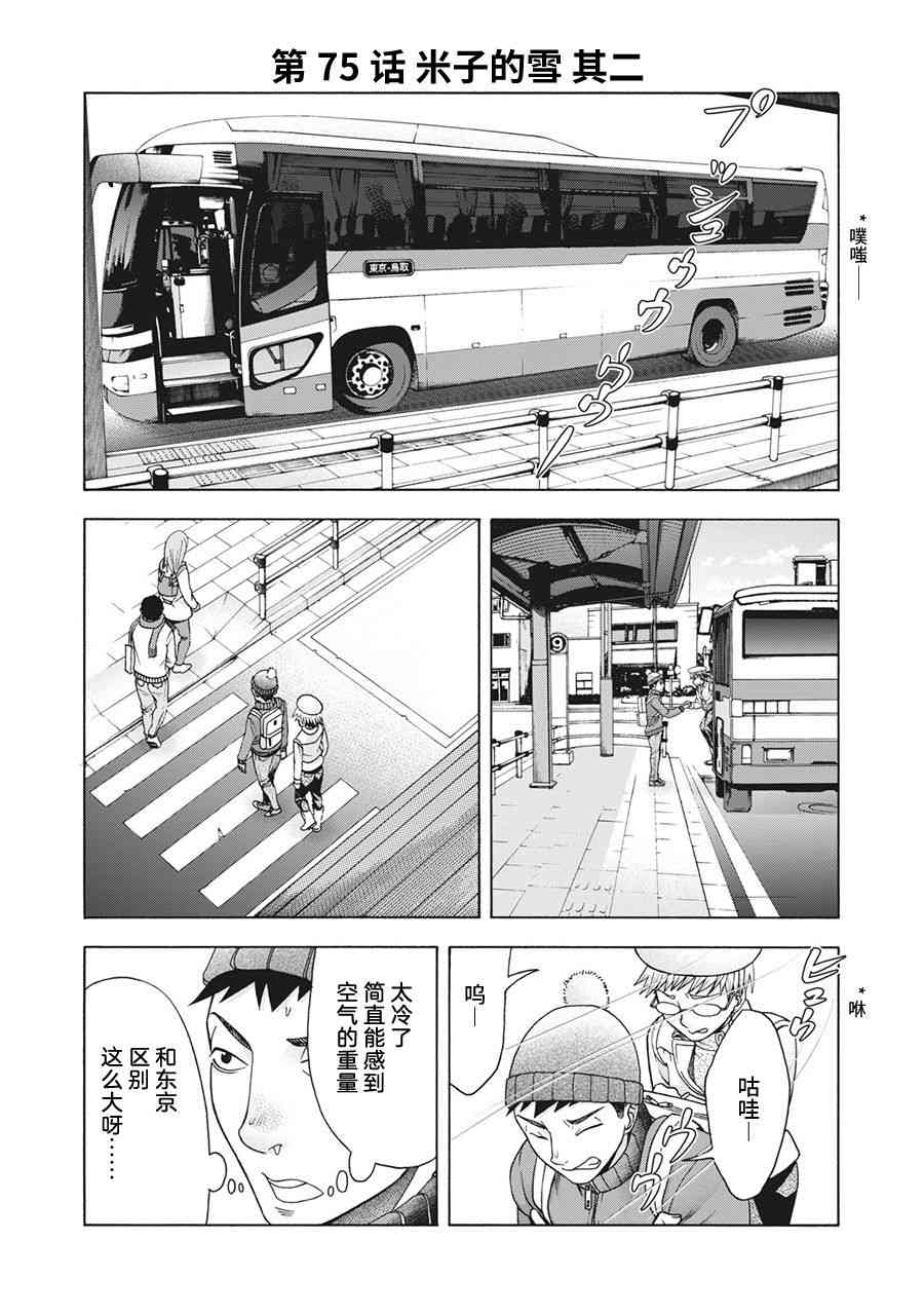 同一屋檐下，阿斯伯格的她 75话 第0页