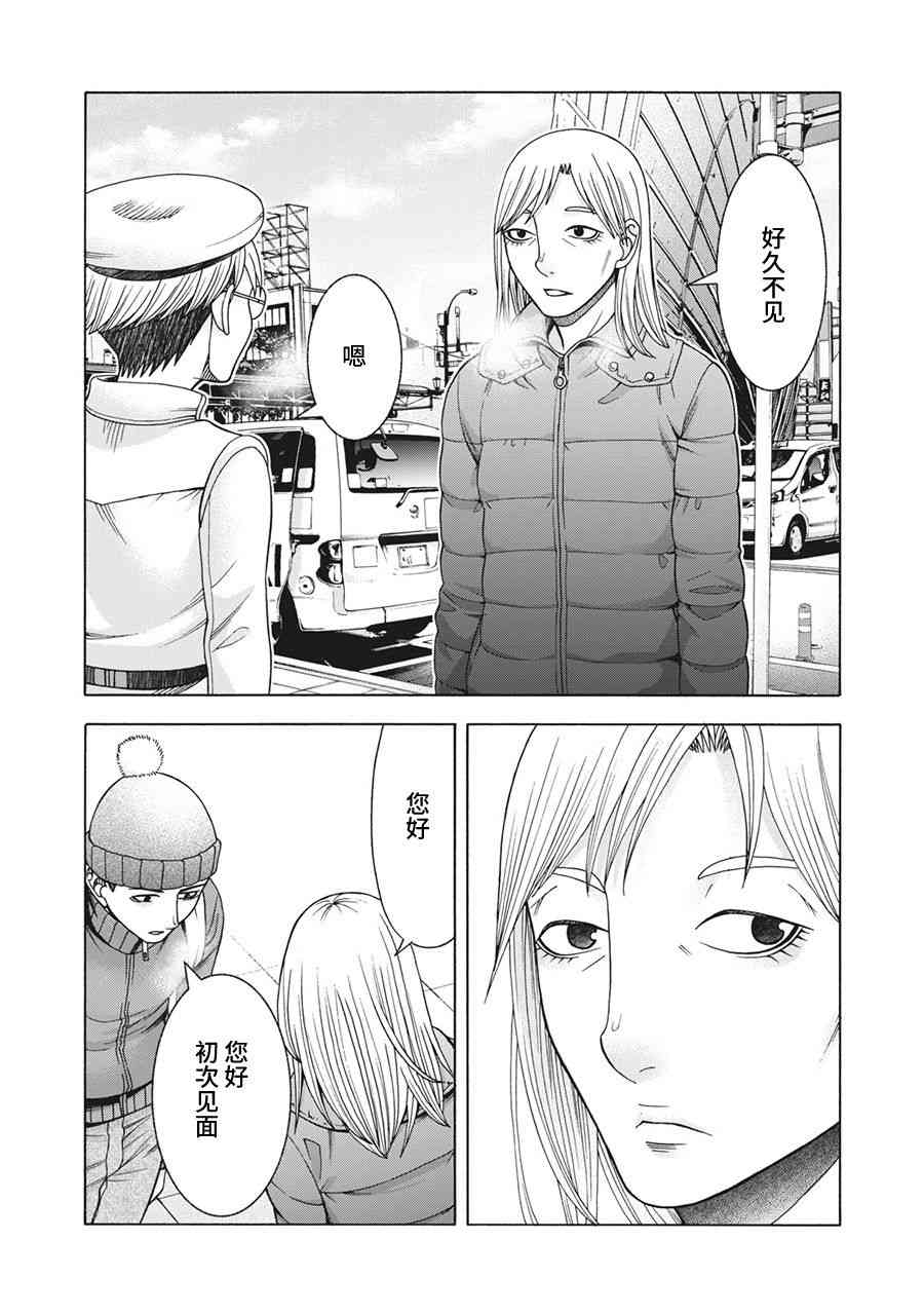 同一屋檐下，阿斯伯格的她 75话 第3页