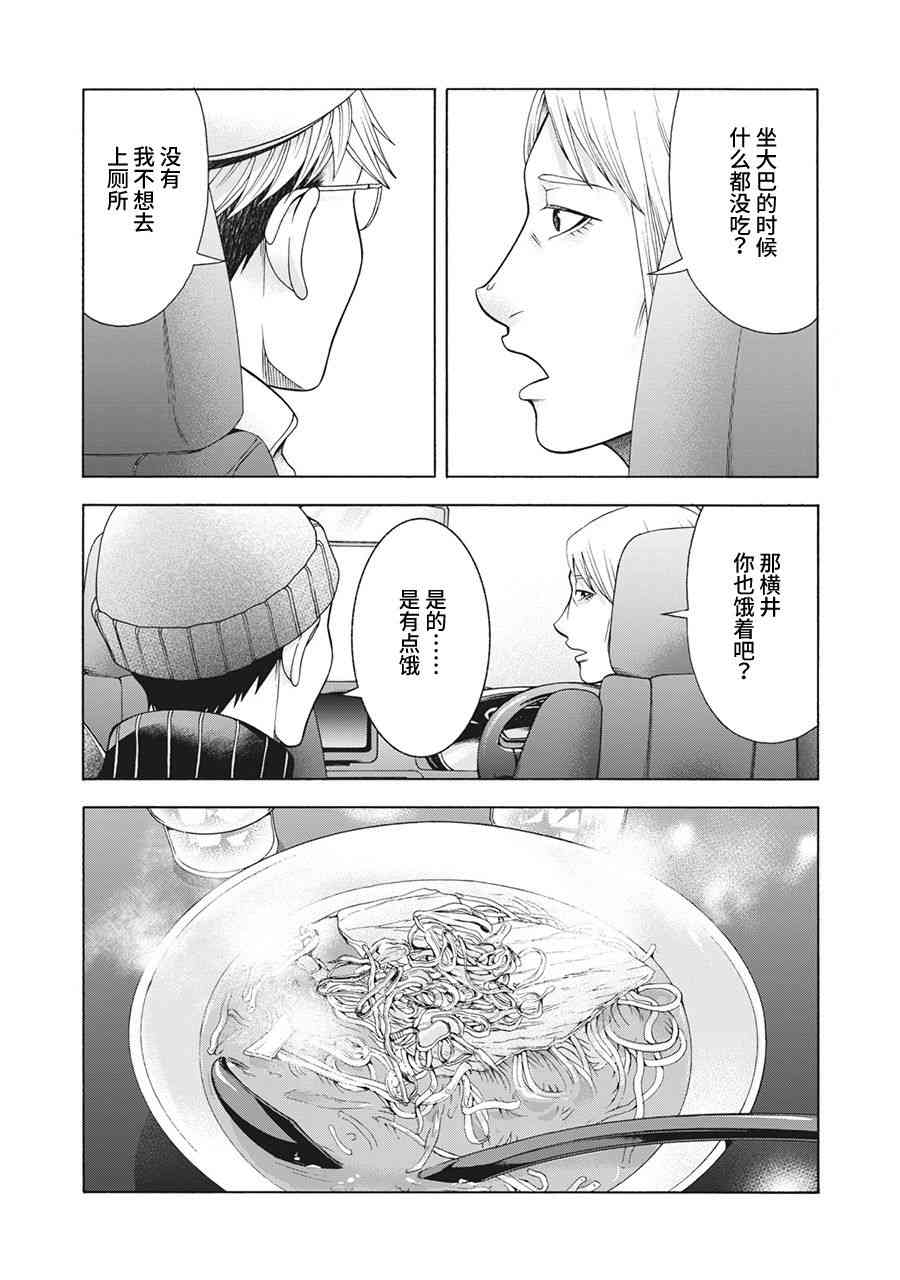 同一屋檐下，阿斯伯格的她 75话 第5页