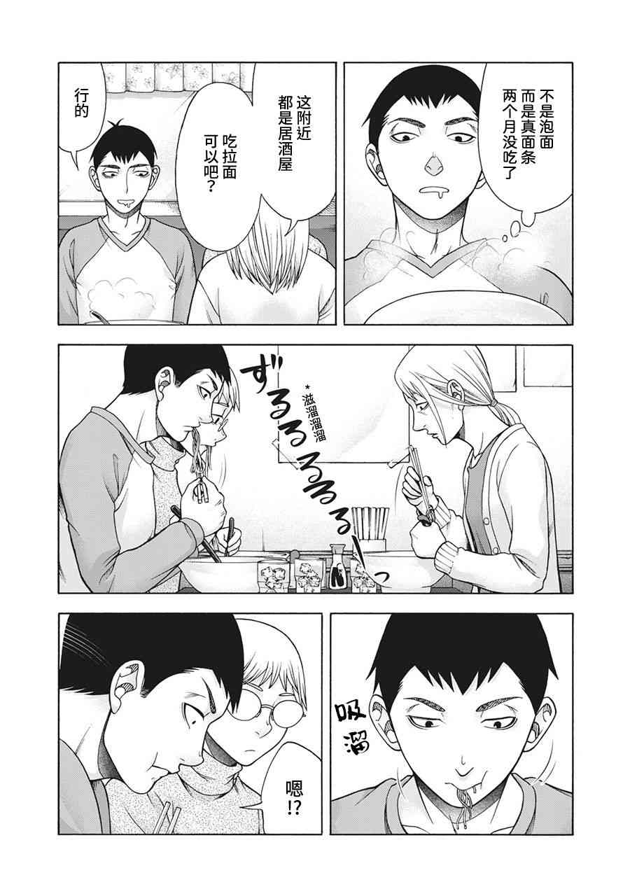 同一屋檐下，阿斯伯格的她 75话 第6页