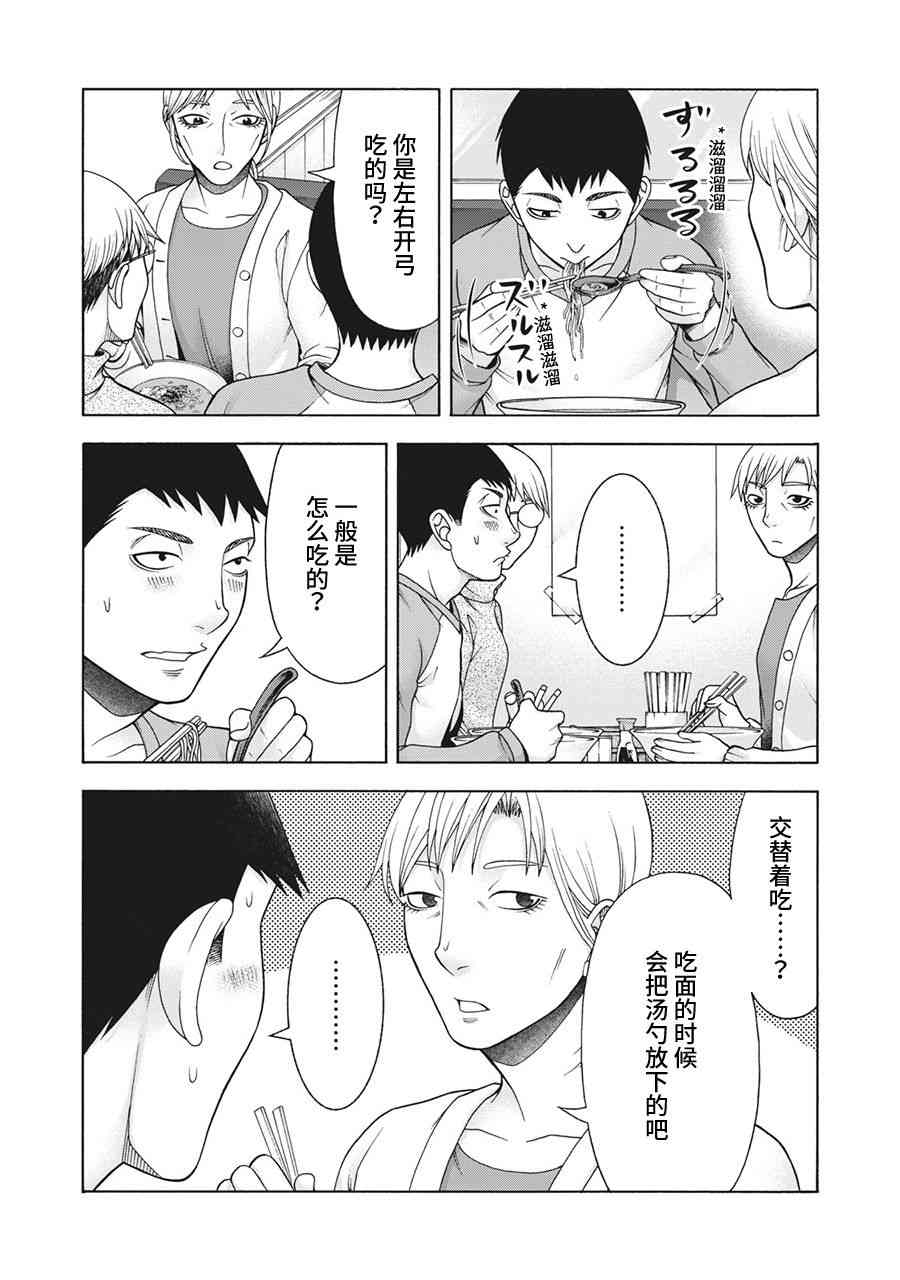 同一屋檐下，阿斯伯格的她 75话 第8页