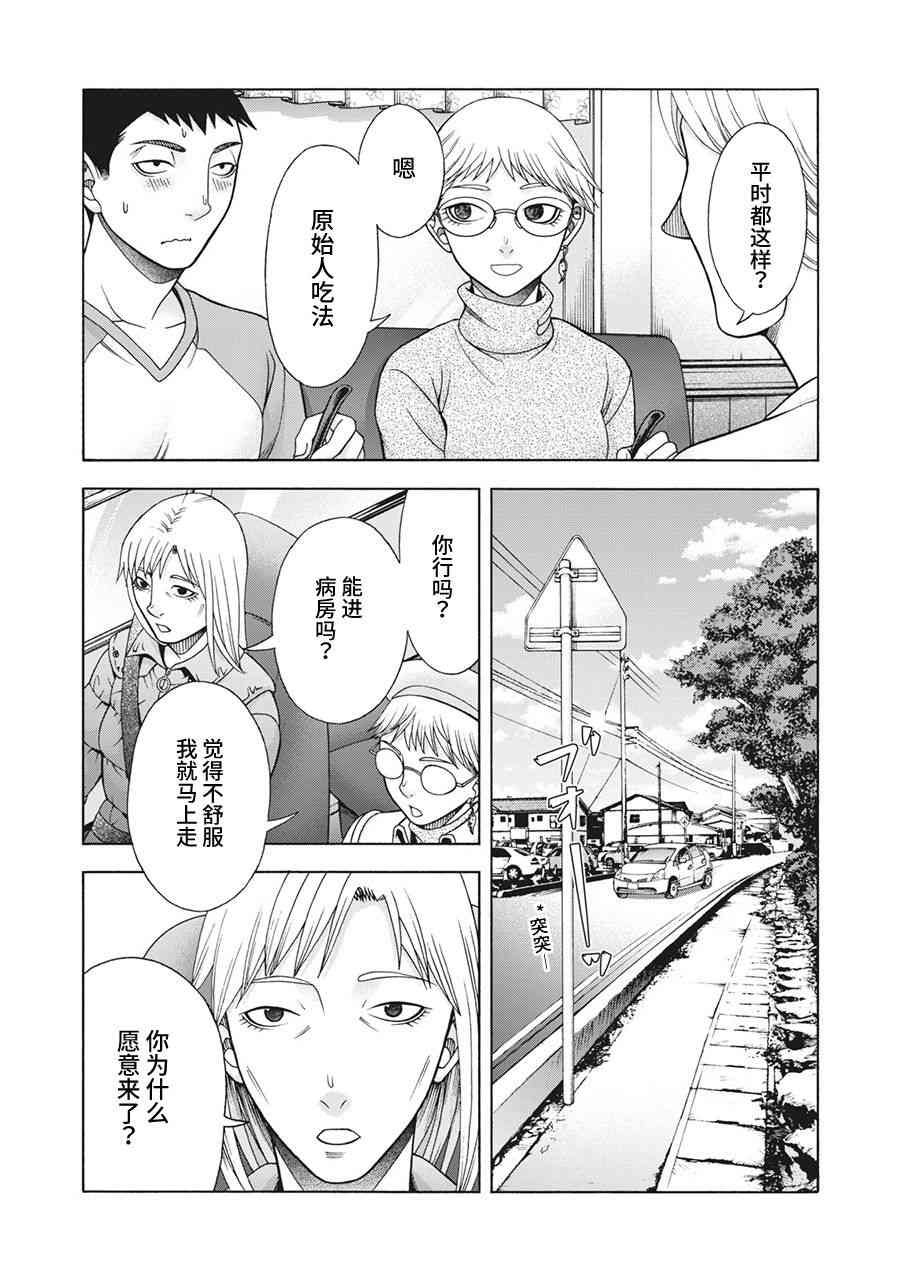 同一屋檐下，阿斯伯格的她 75话 第9页