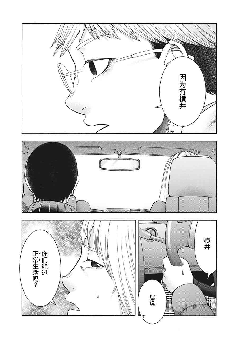 同一屋檐下，阿斯伯格的她 75话 第10页