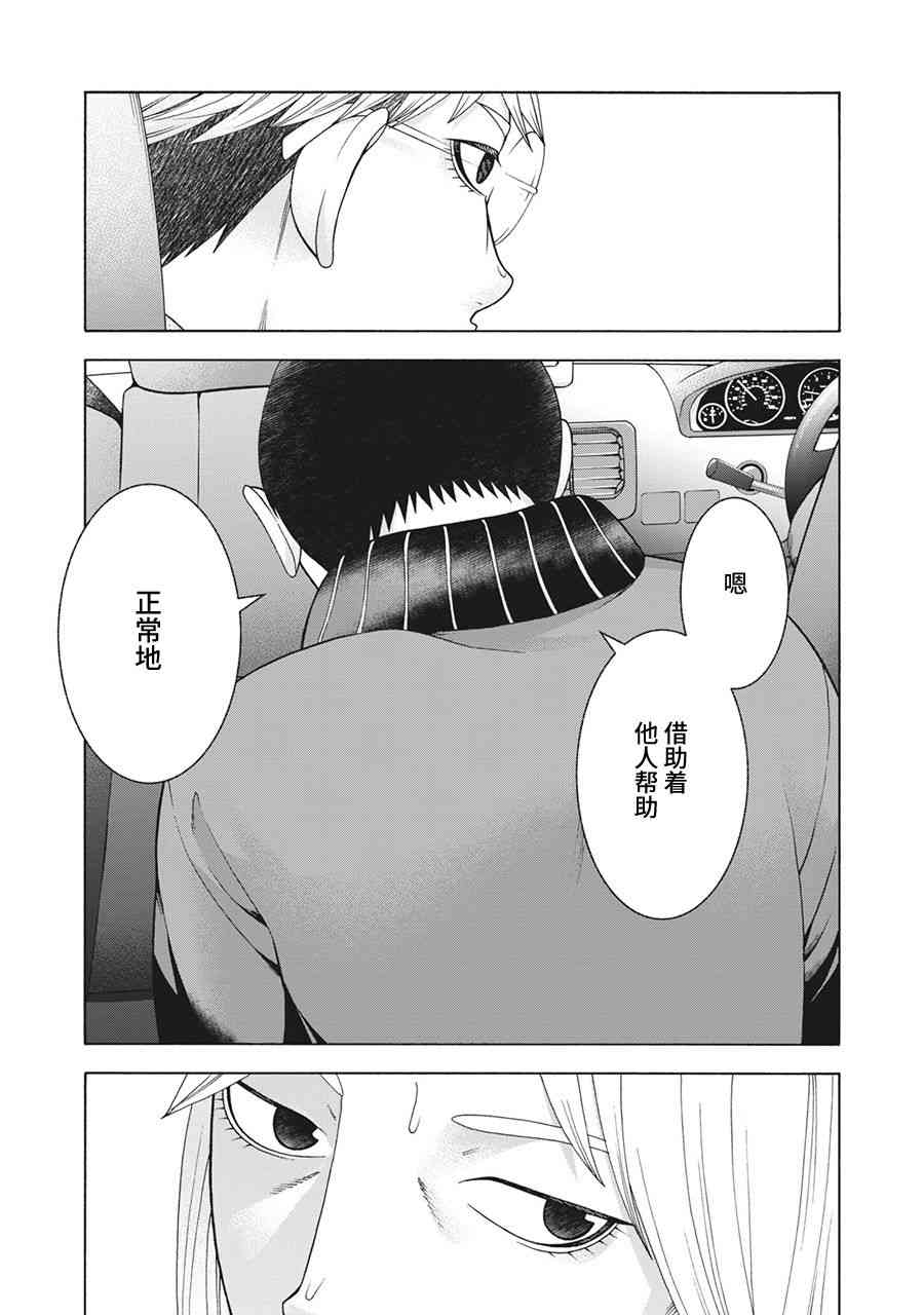 同一屋檐下，阿斯伯格的她 75话 第11页