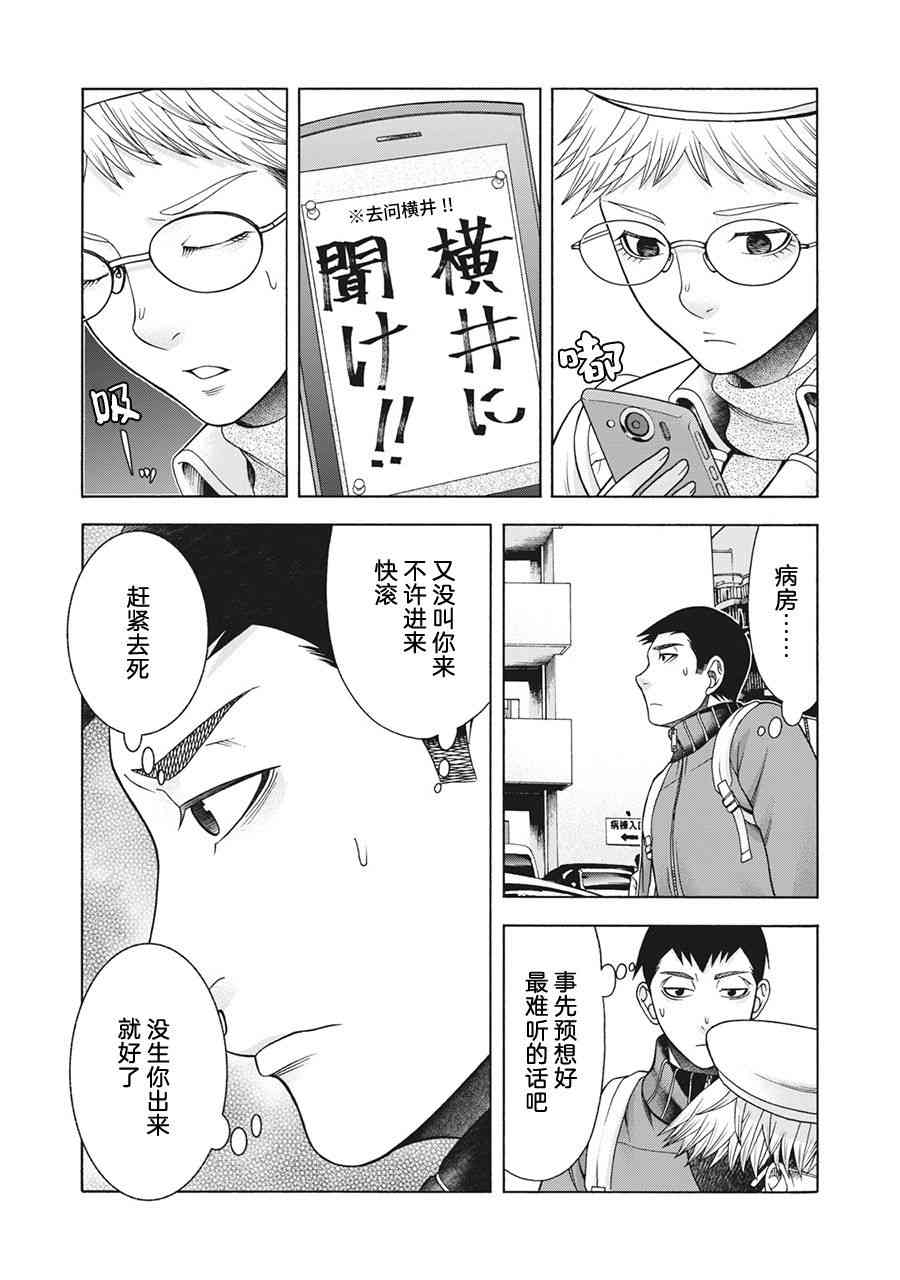 同一屋檐下，阿斯伯格的她 75话 第13页