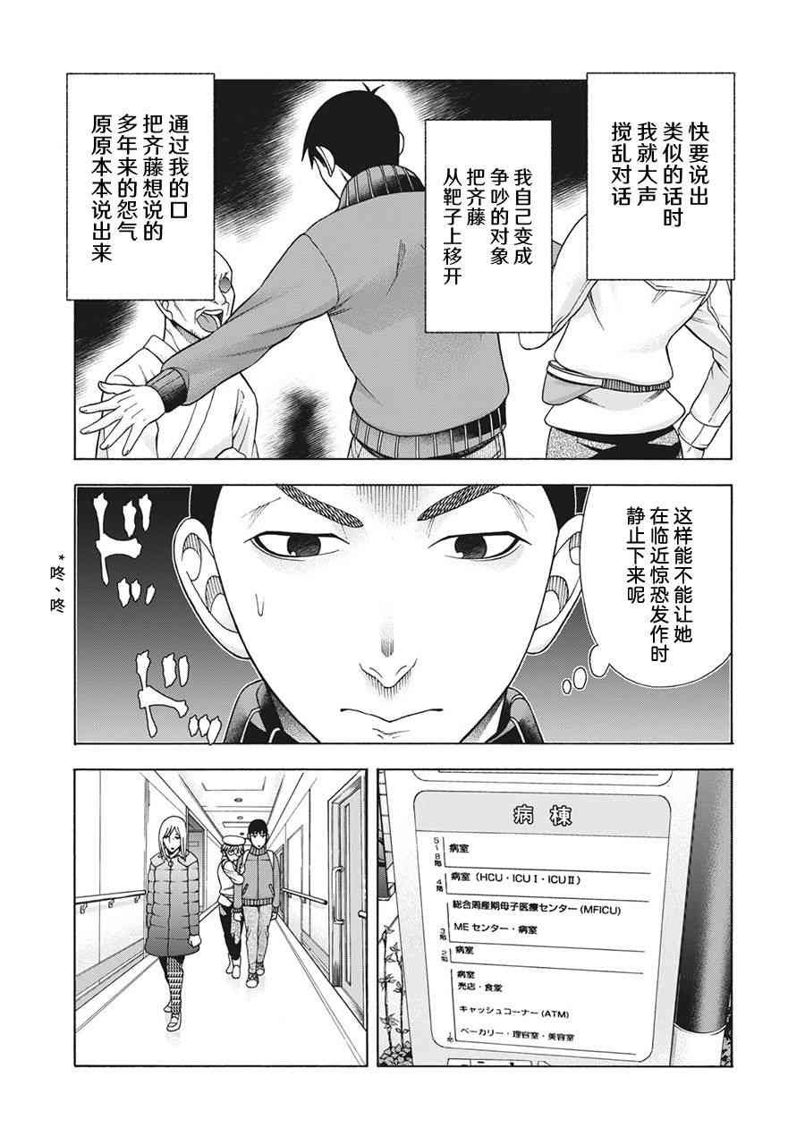 同一屋檐下，阿斯伯格的她 75话 第14页