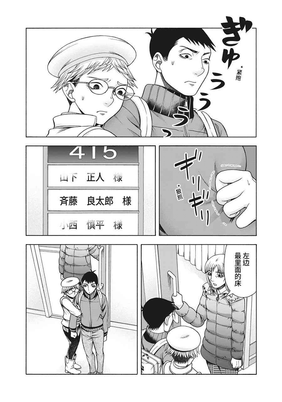 同一屋檐下，阿斯伯格的她 75话 第15页