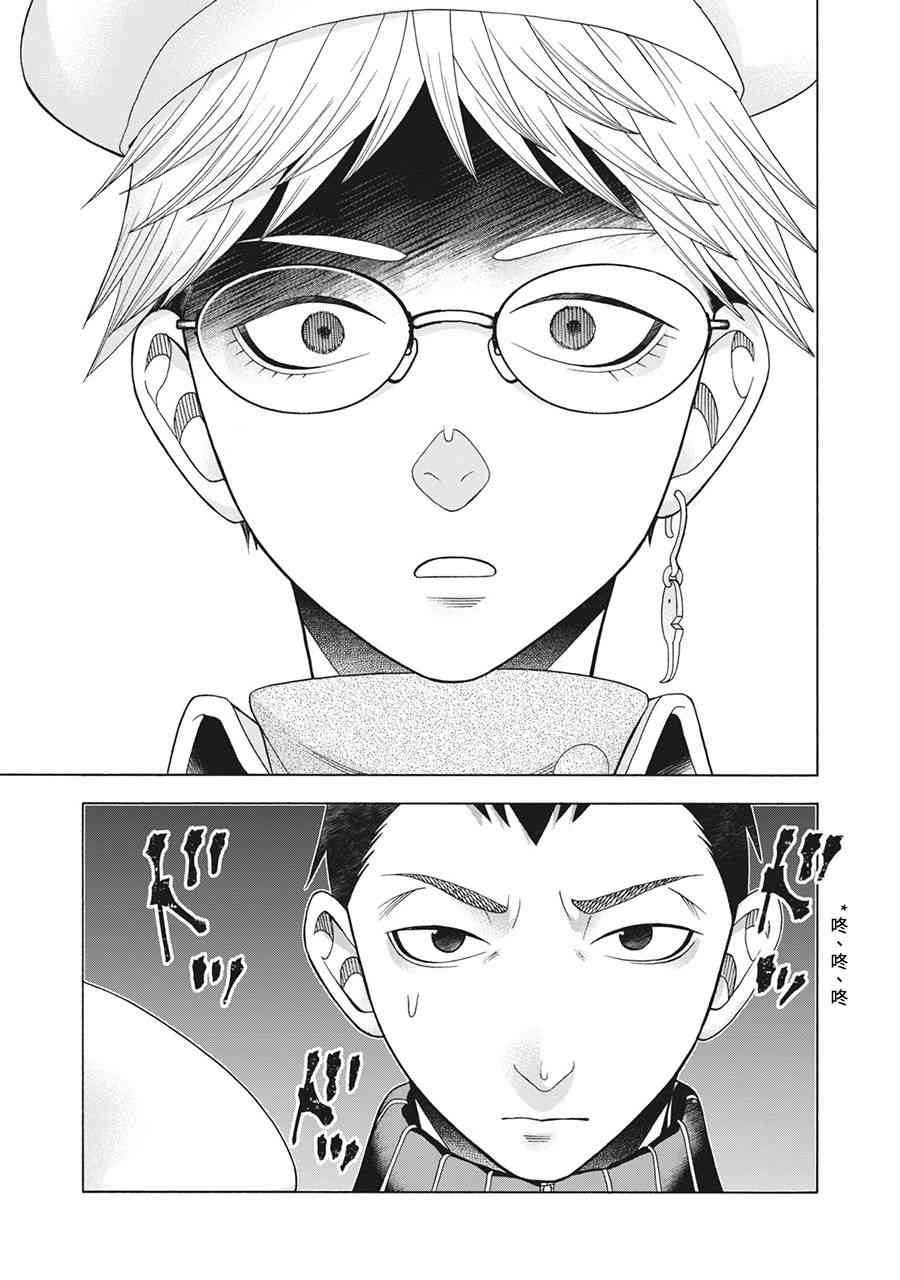 同一屋檐下，阿斯伯格的她 75话 第19页