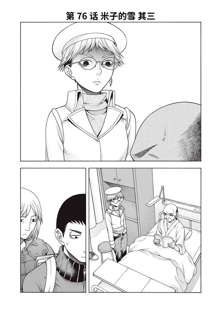 同一屋檐下，阿斯伯格的她 76话 第0页