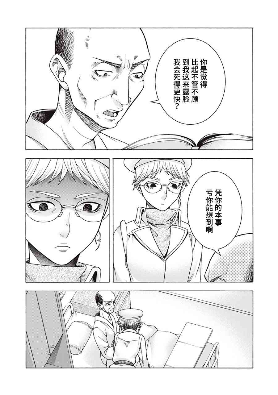 同一屋檐下，阿斯伯格的她 76话 第1页