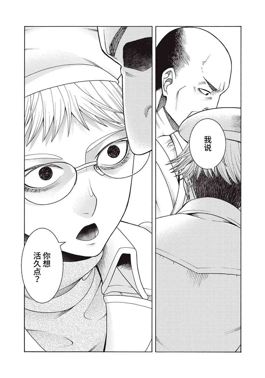 同一屋檐下，阿斯伯格的她 76话 第2页