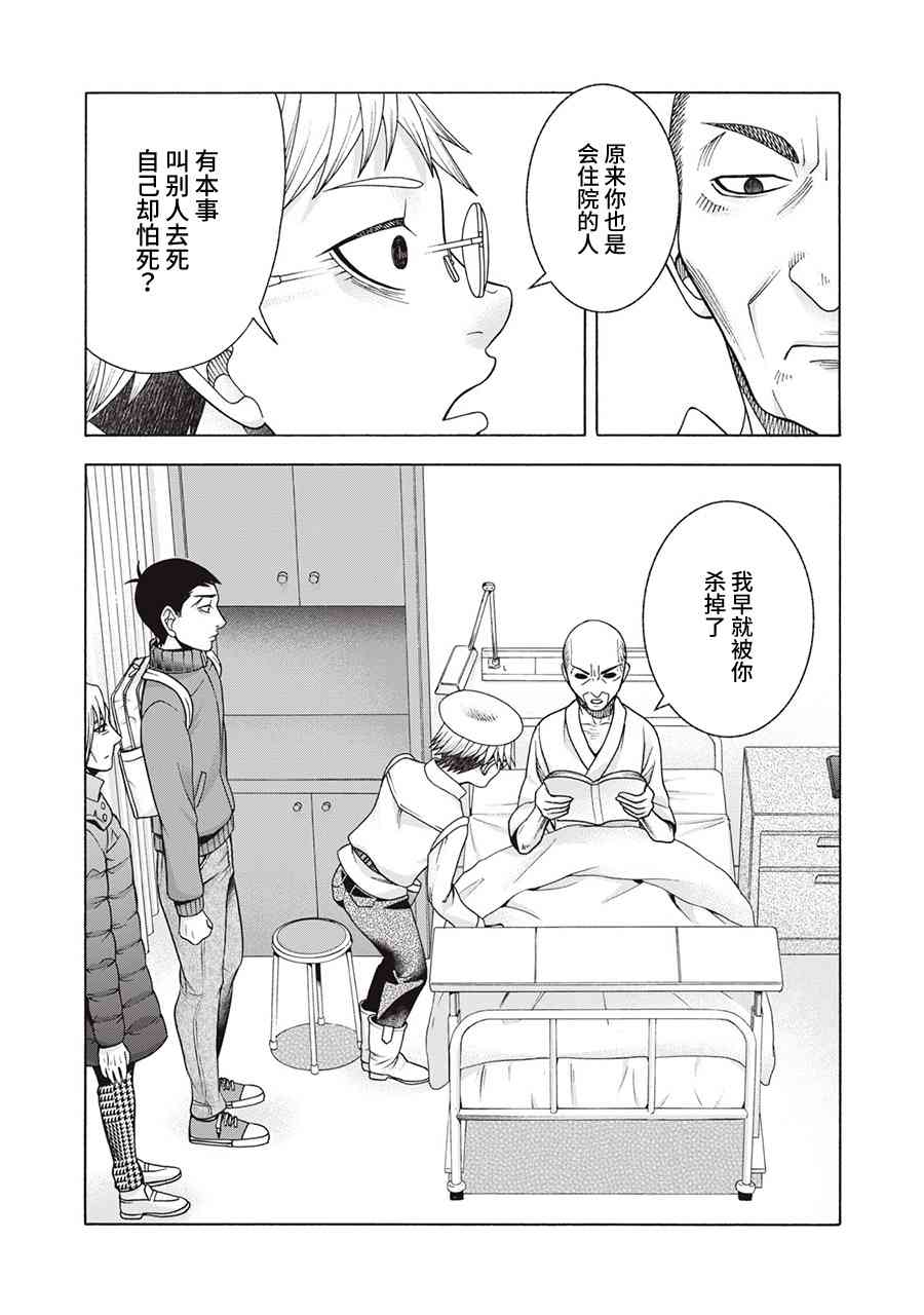 同一屋檐下，阿斯伯格的她 76话 第4页