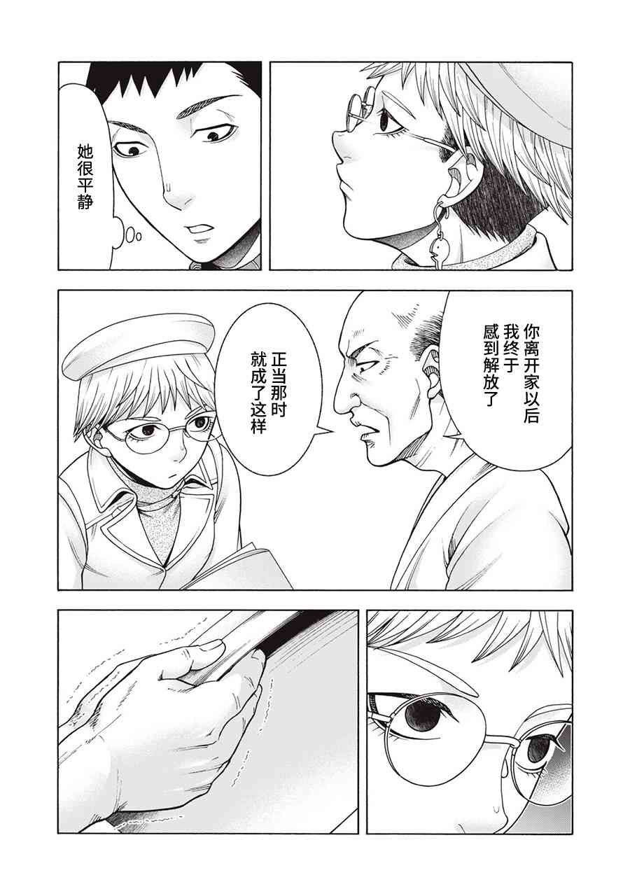 同一屋檐下，阿斯伯格的她 76话 第6页