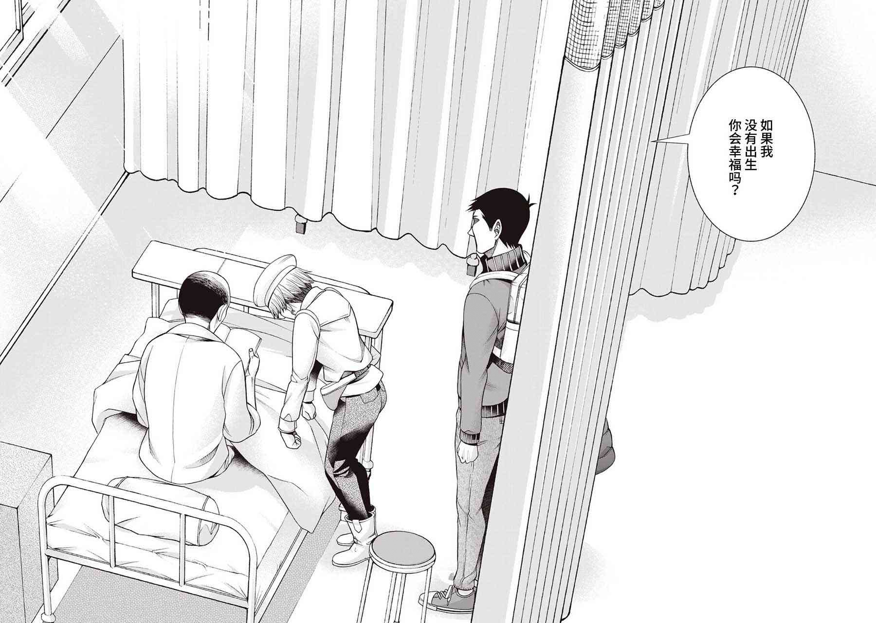 同一屋檐下，阿斯伯格的她 76话 第9页