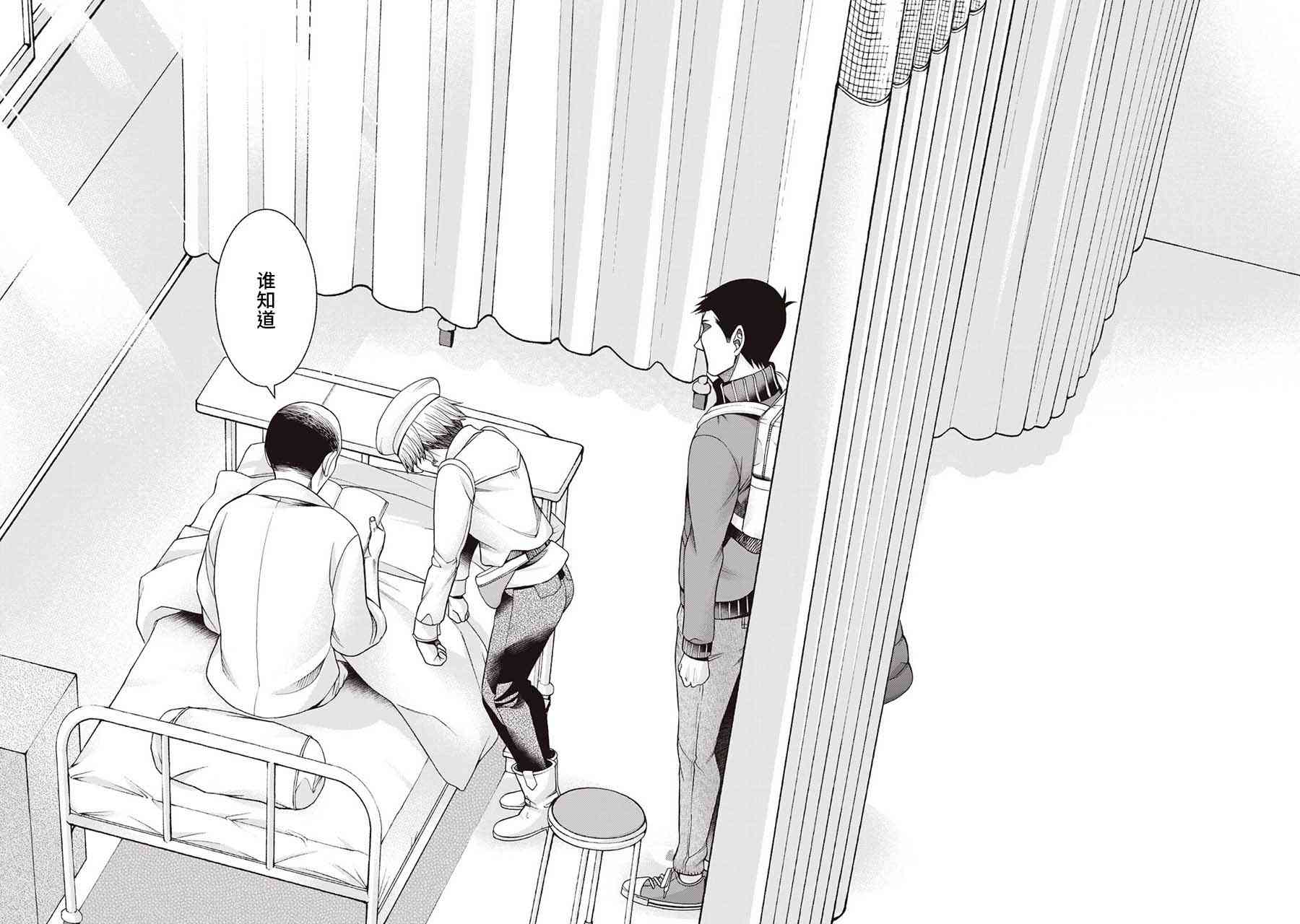 同一屋檐下，阿斯伯格的她 76话 第10页