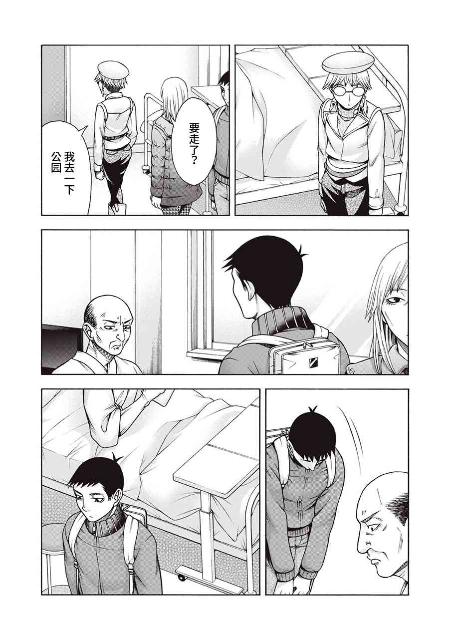 同一屋檐下，阿斯伯格的她 76话 第11页