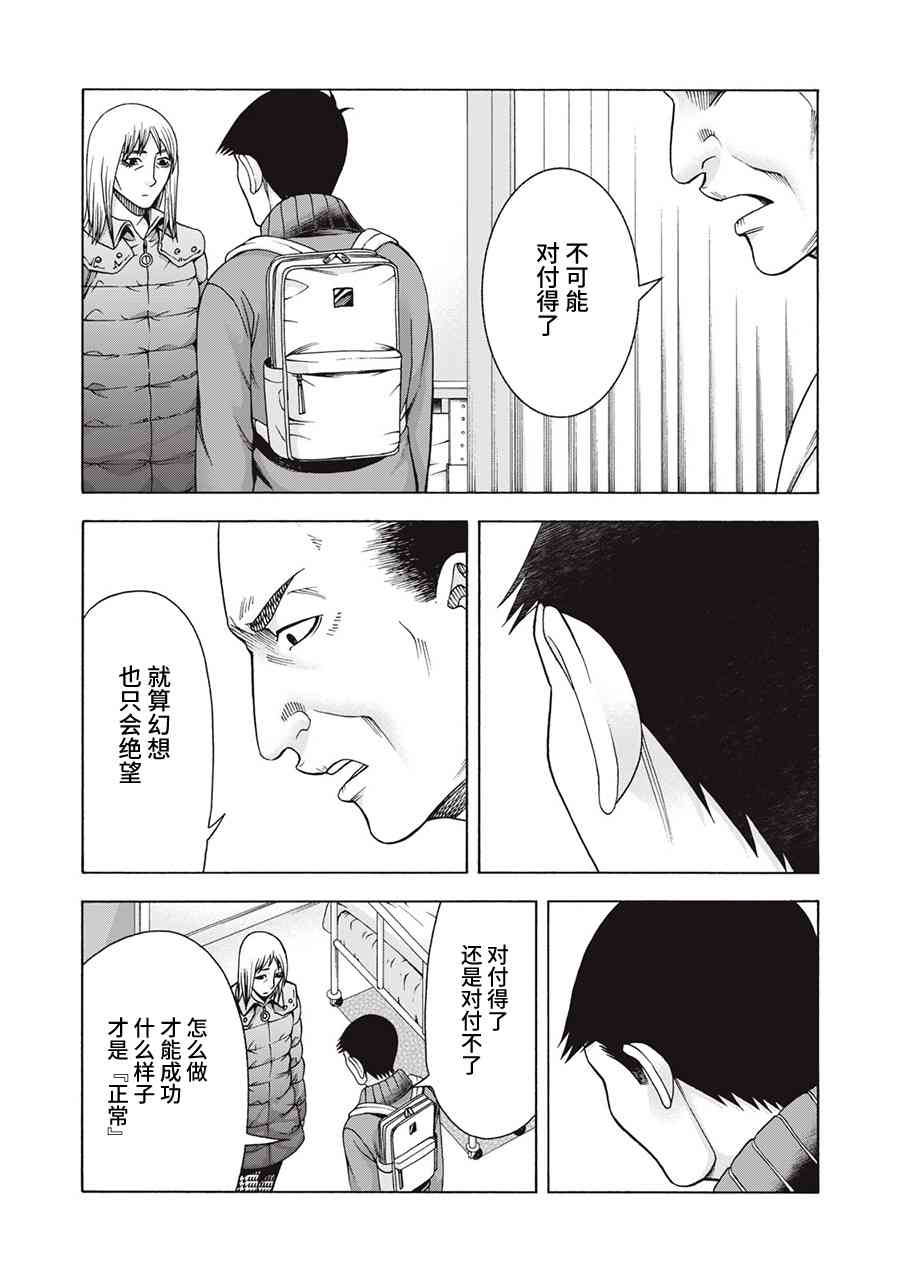 同一屋檐下，阿斯伯格的她 76话 第12页