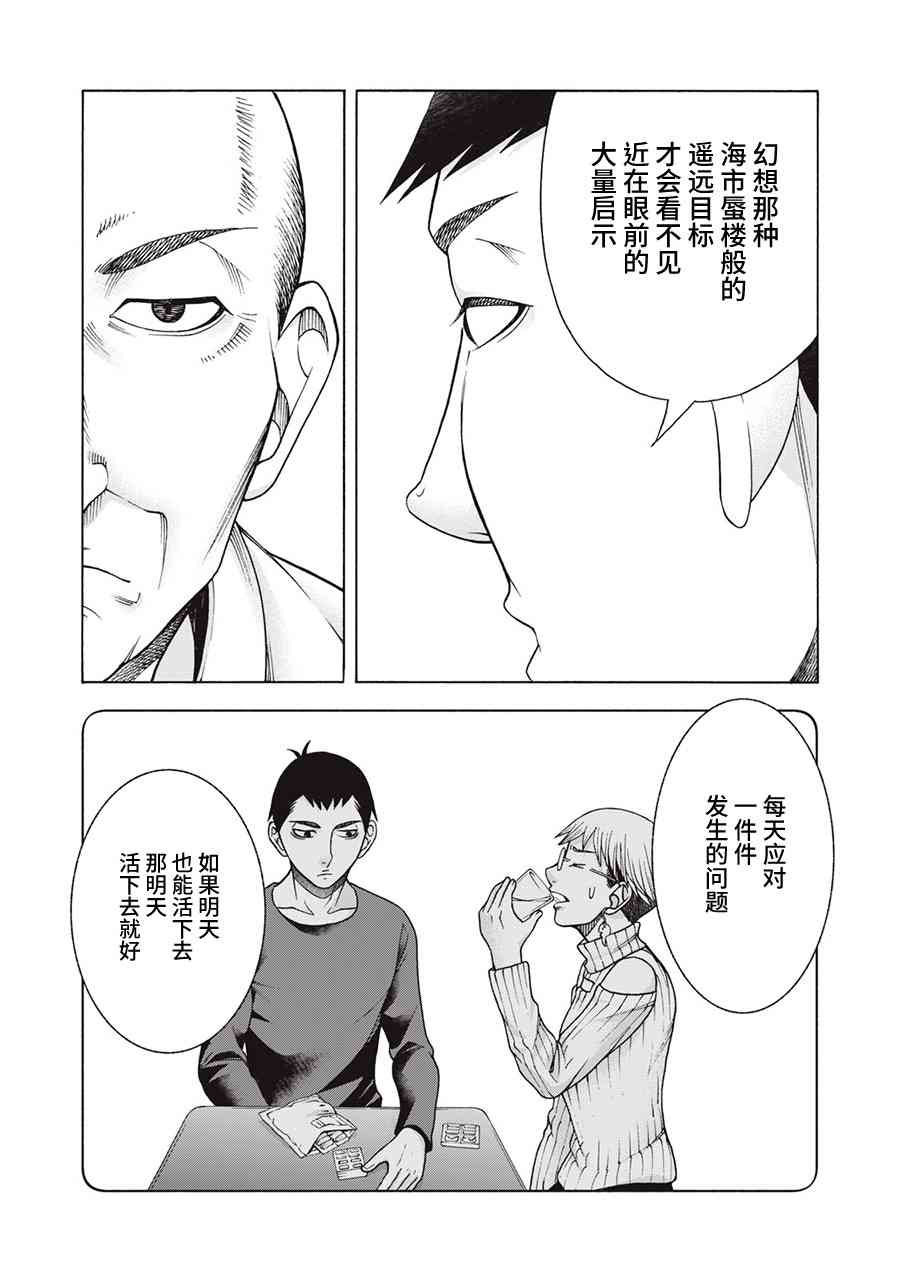 同一屋檐下，阿斯伯格的她 76话 第13页