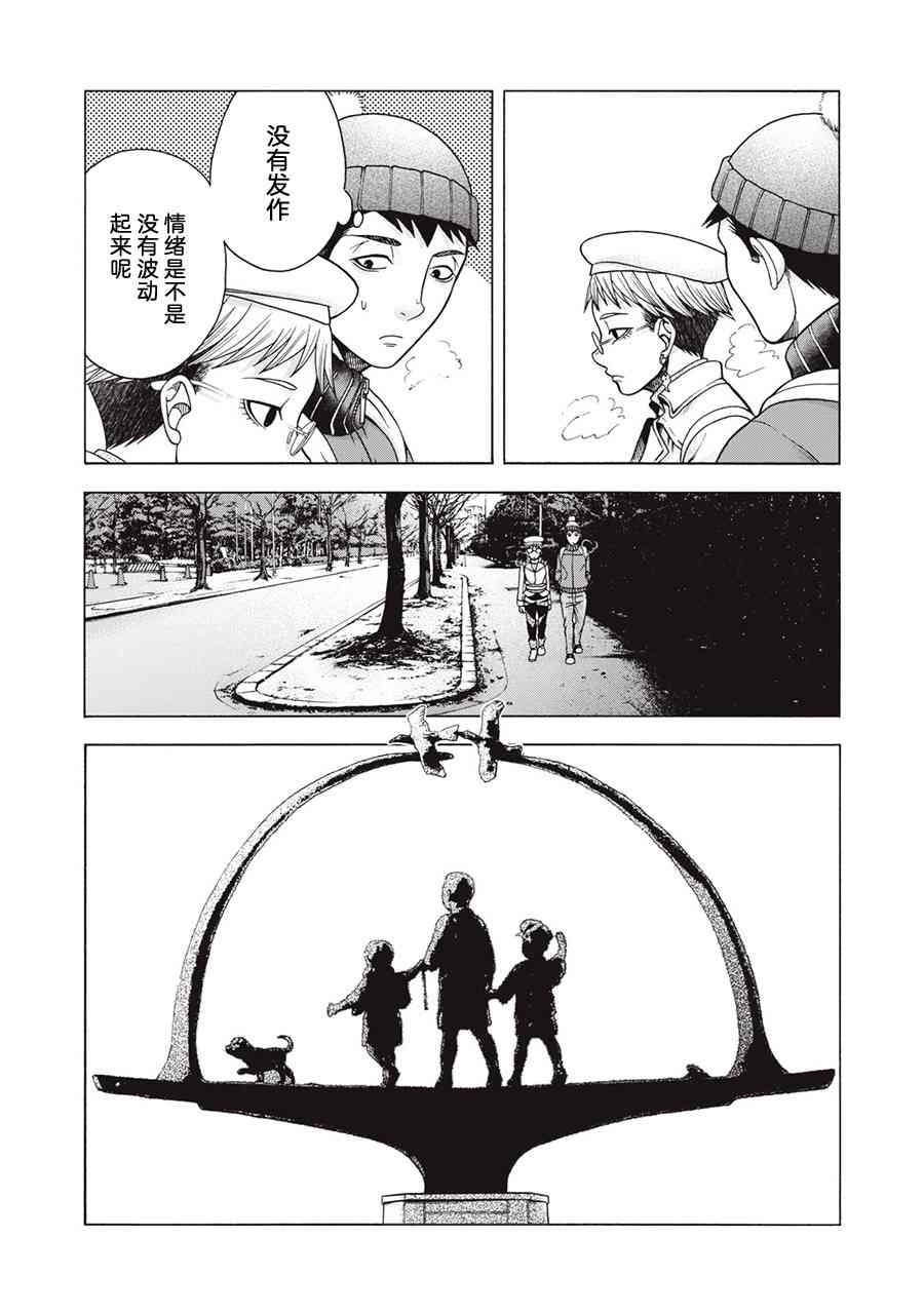 同一屋檐下，阿斯伯格的她 76话 第15页