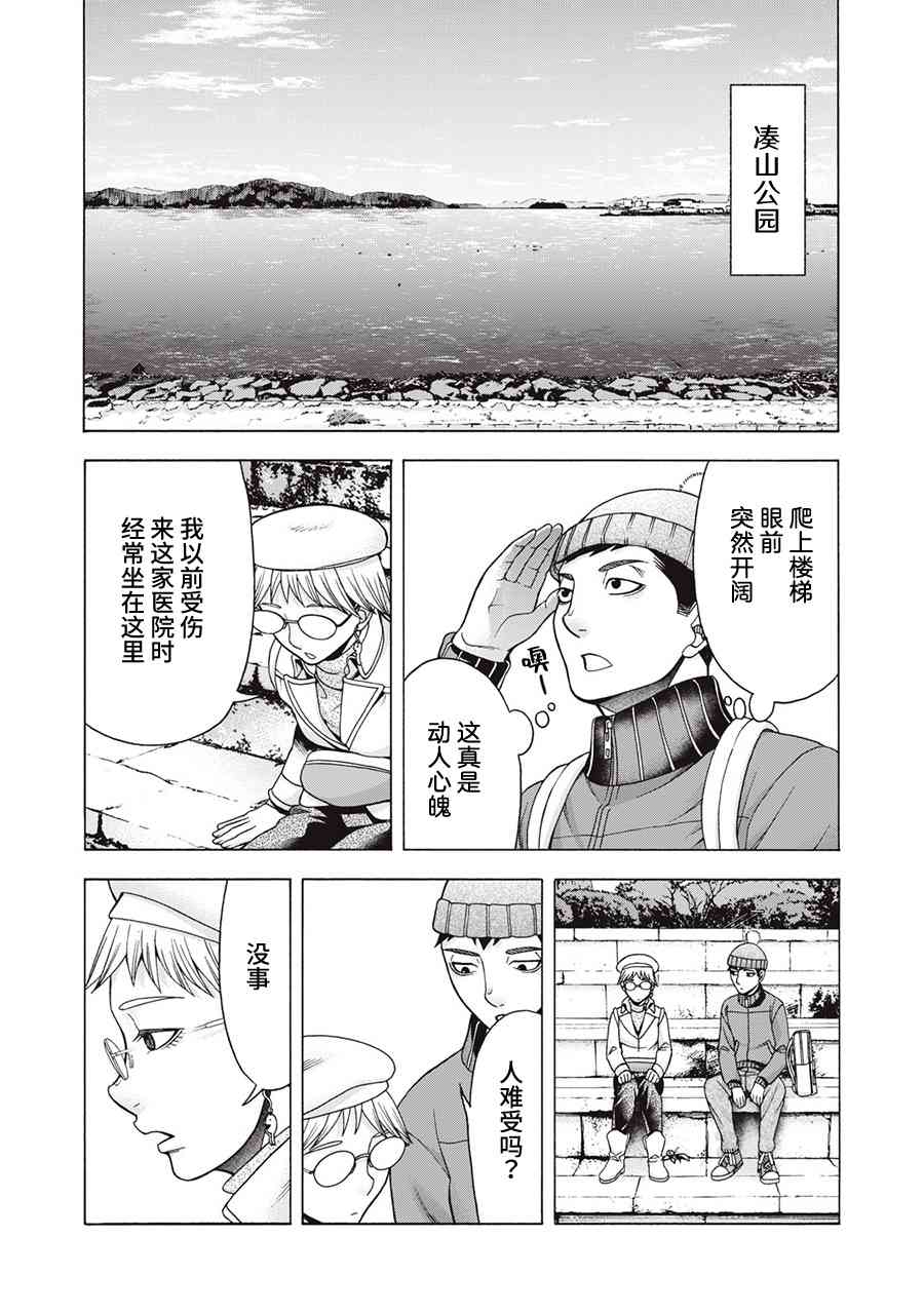 同一屋檐下，阿斯伯格的她 76话 第16页