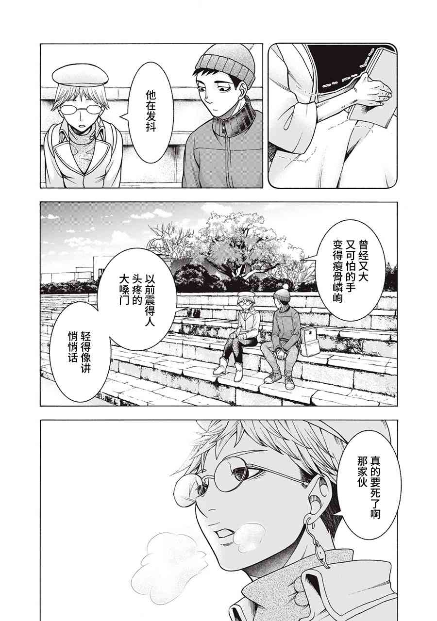 同一屋檐下，阿斯伯格的她 76话 第17页