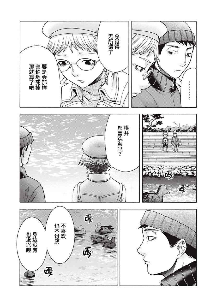 同一屋檐下，阿斯伯格的她 76话 第18页