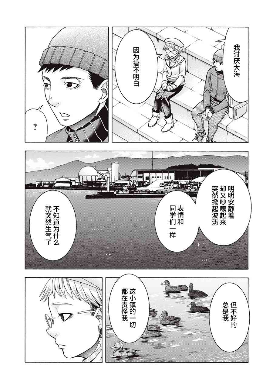 同一屋檐下，阿斯伯格的她 76话 第19页