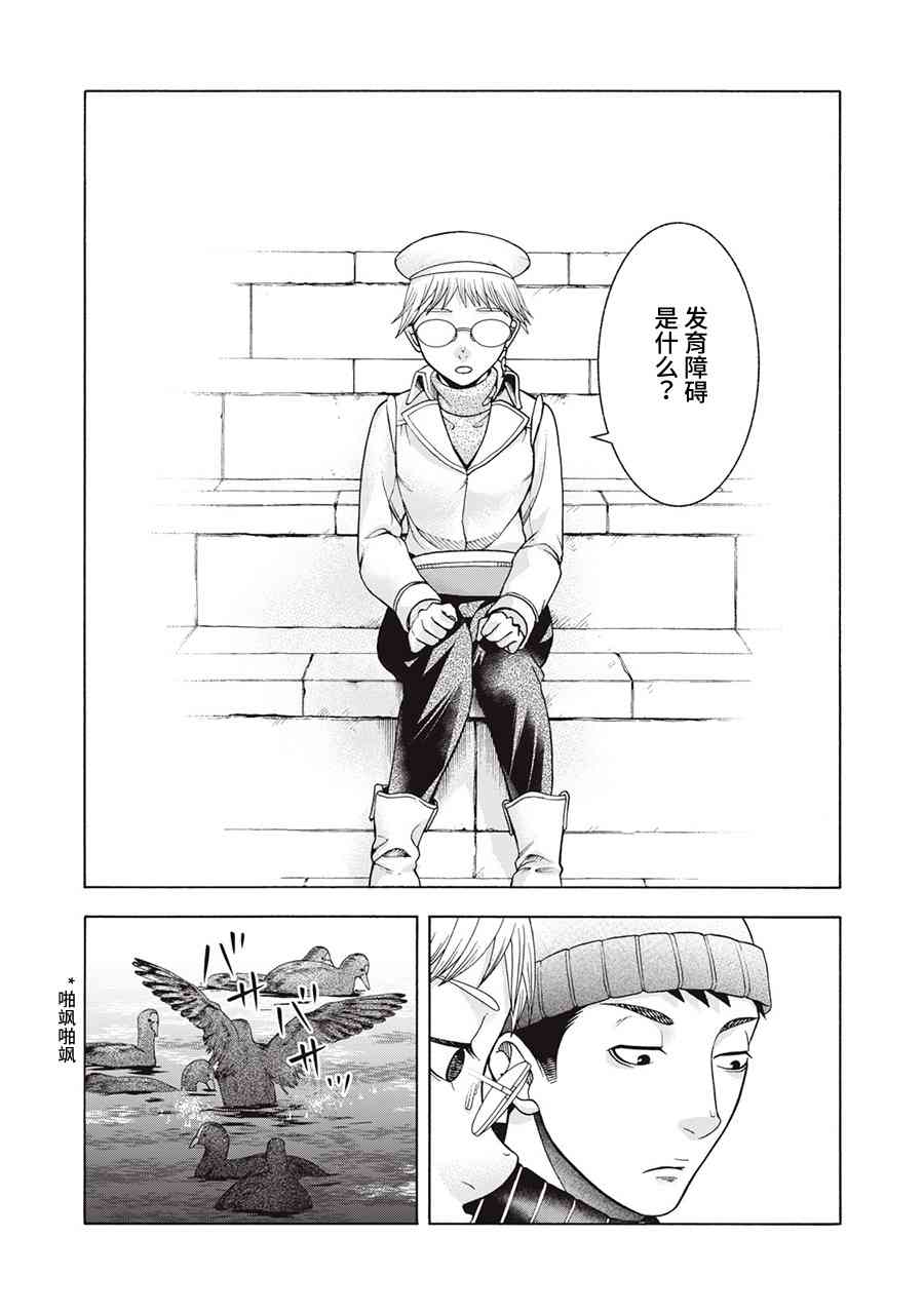 同一屋檐下，阿斯伯格的她 76话 第20页