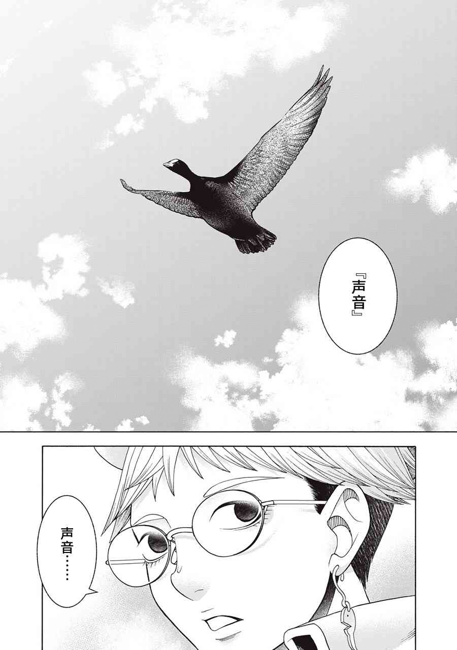 同一屋檐下，阿斯伯格的她 76话 第21页