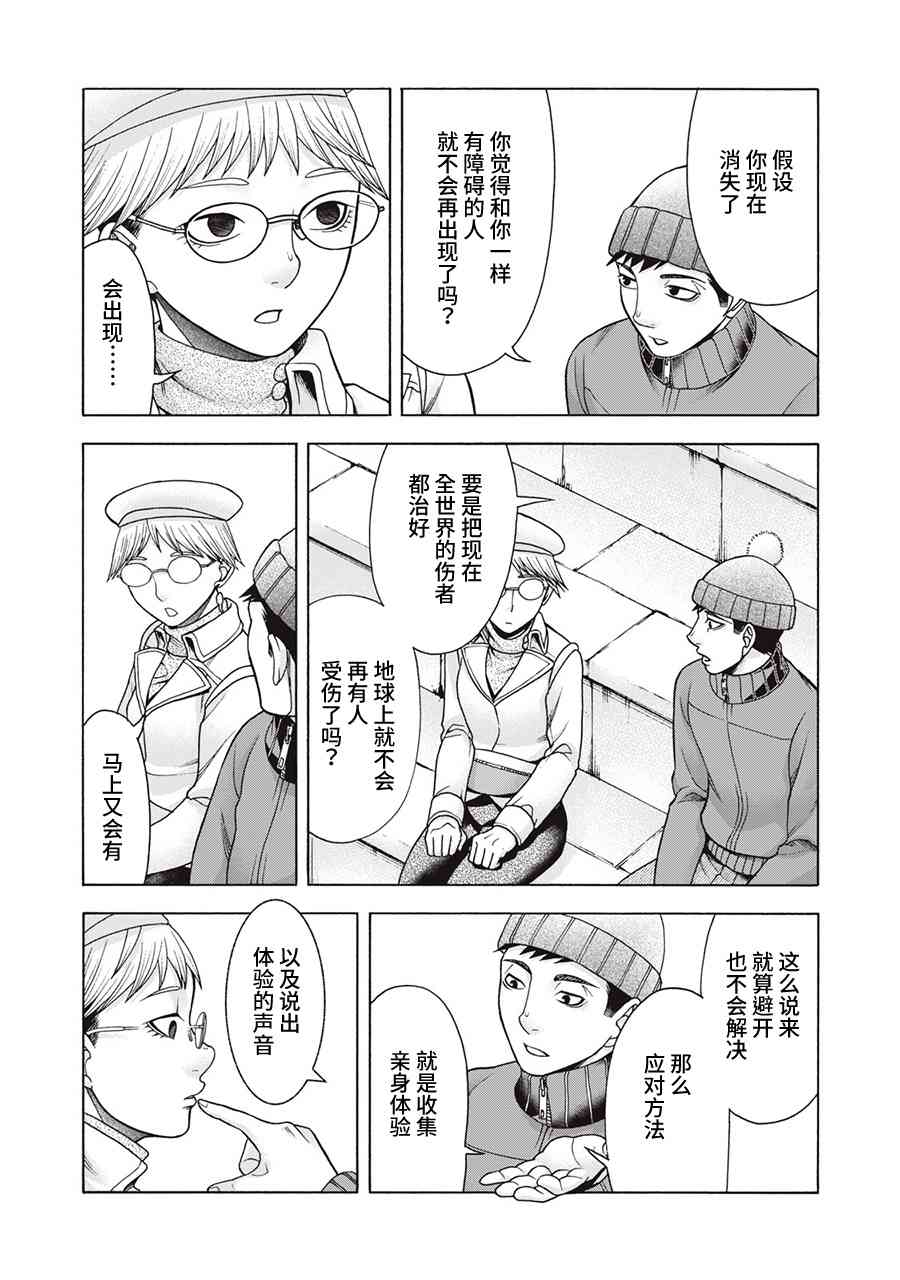 同一屋檐下，阿斯伯格的她 76话 第22页