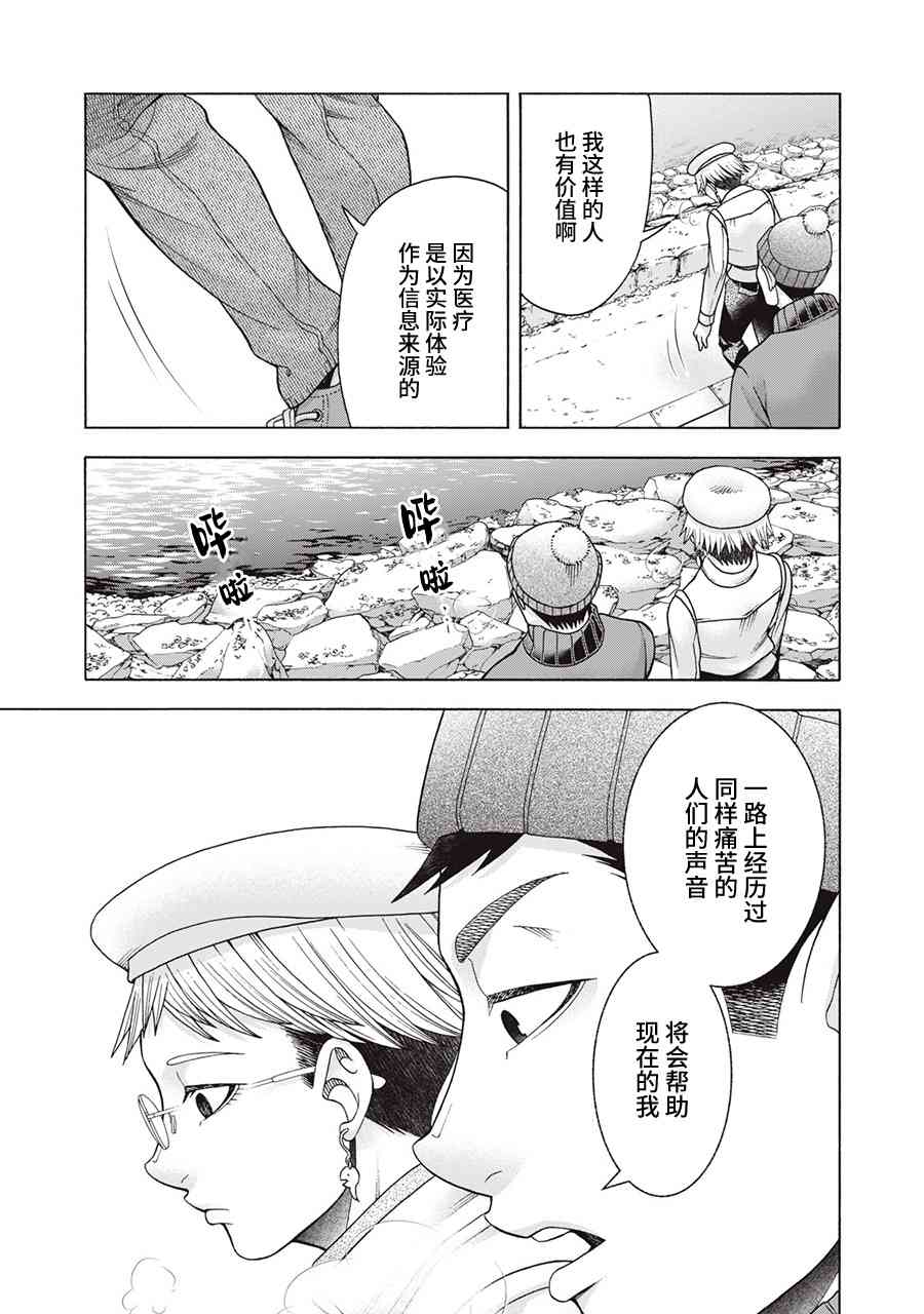 同一屋檐下，阿斯伯格的她 76话 第24页