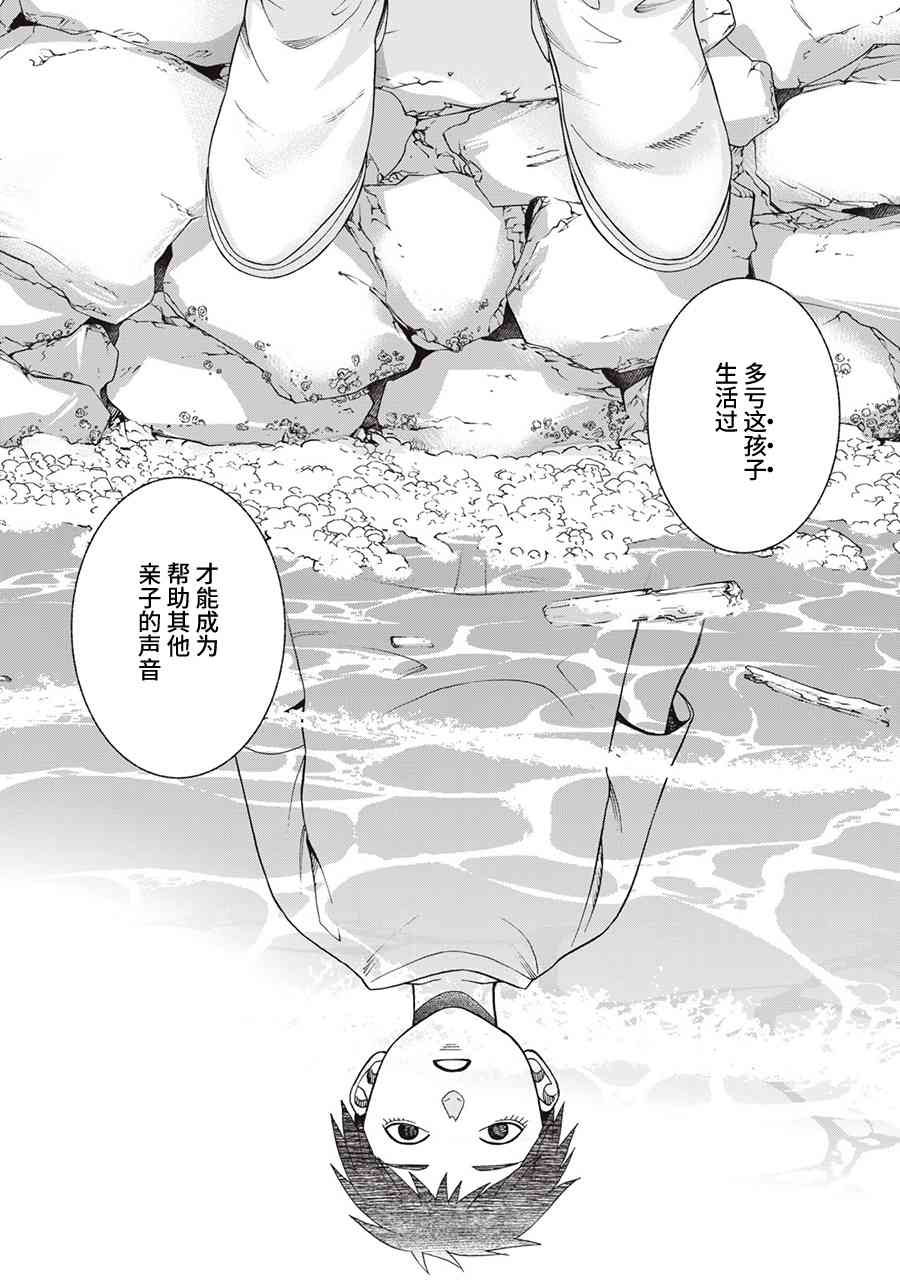 同一屋檐下，阿斯伯格的她 76话 第25页