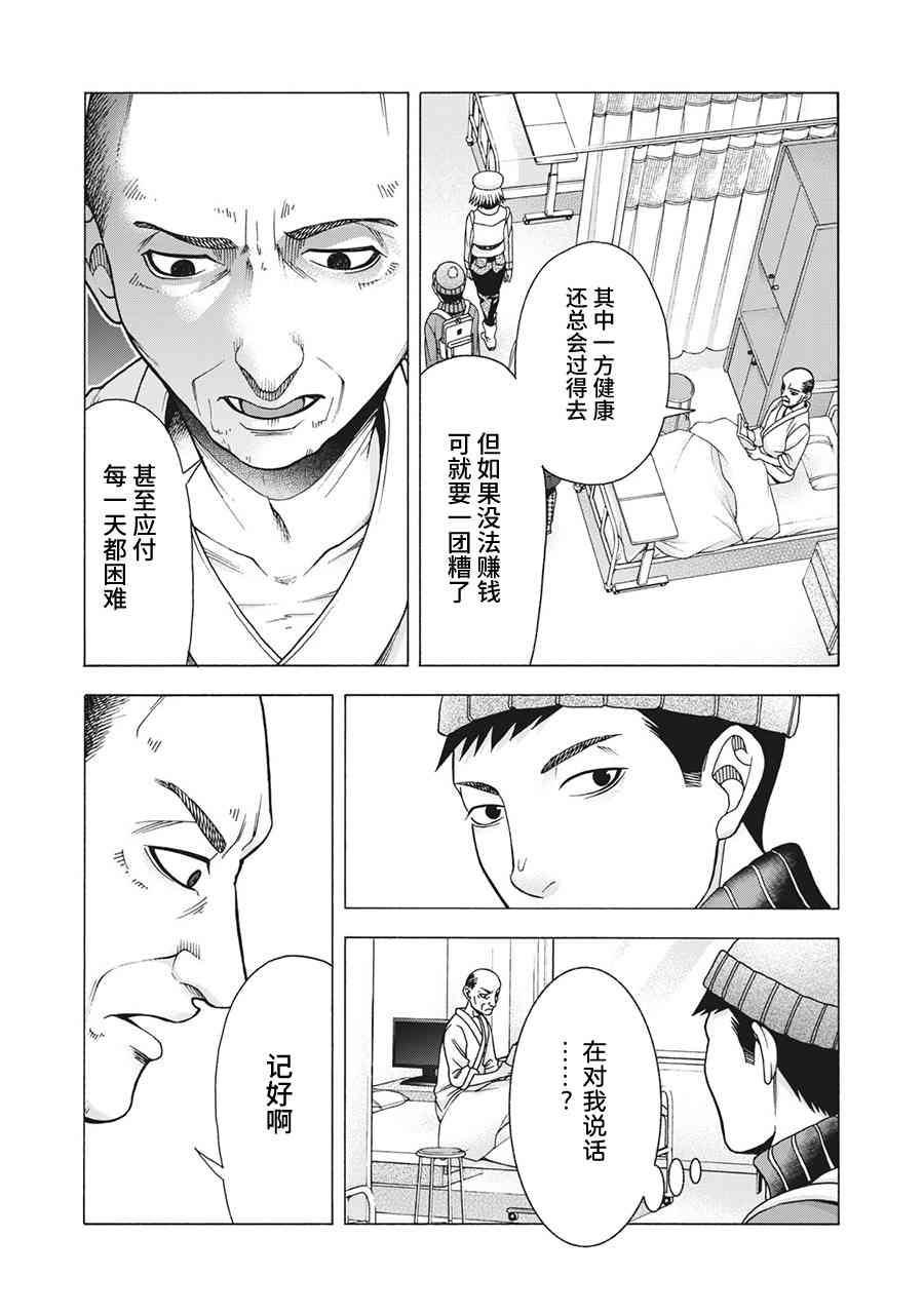 同一屋檐下，阿斯伯格的她 77话 第1页