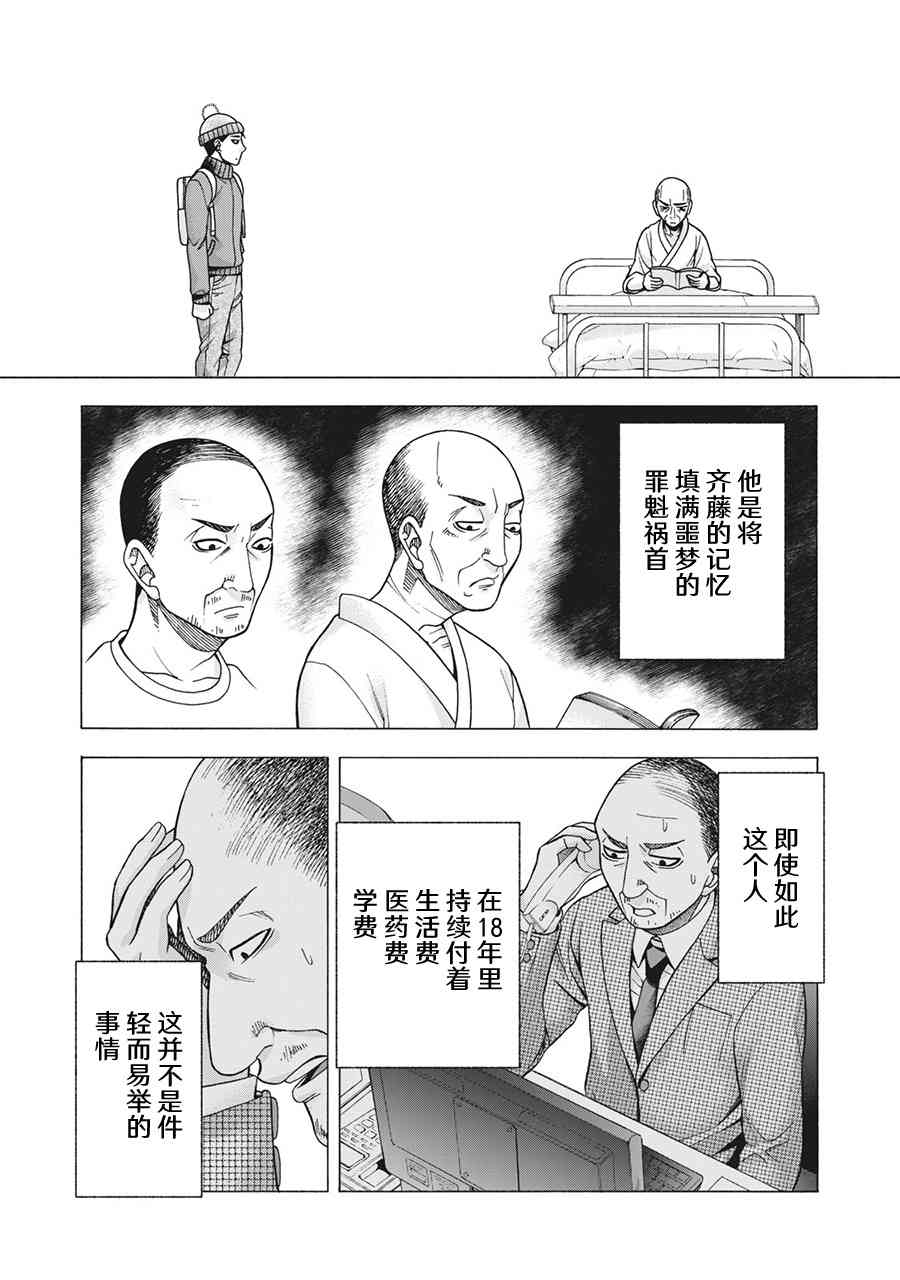 同一屋檐下，阿斯伯格的她 77话 第2页