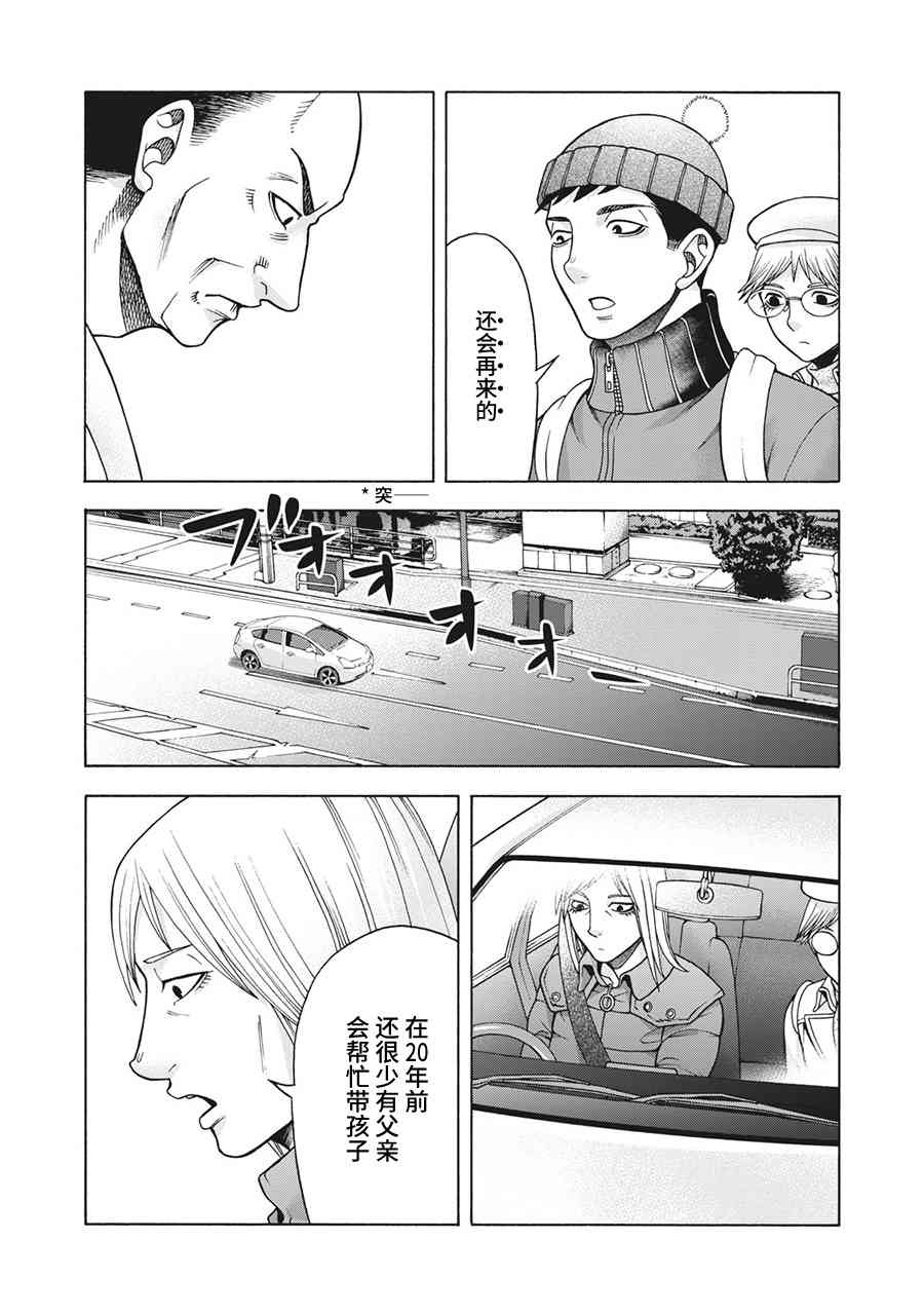 同一屋檐下，阿斯伯格的她 77话 第3页