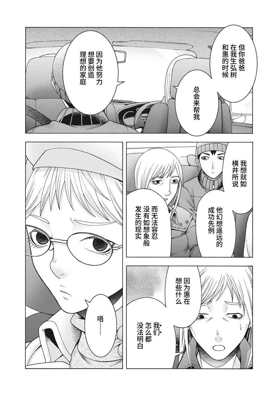 同一屋檐下，阿斯伯格的她 77话 第4页