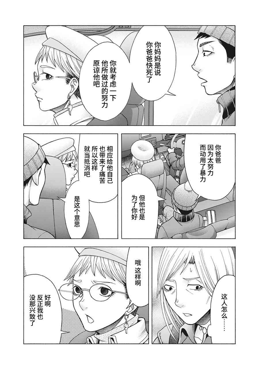 同一屋檐下，阿斯伯格的她 77话 第5页